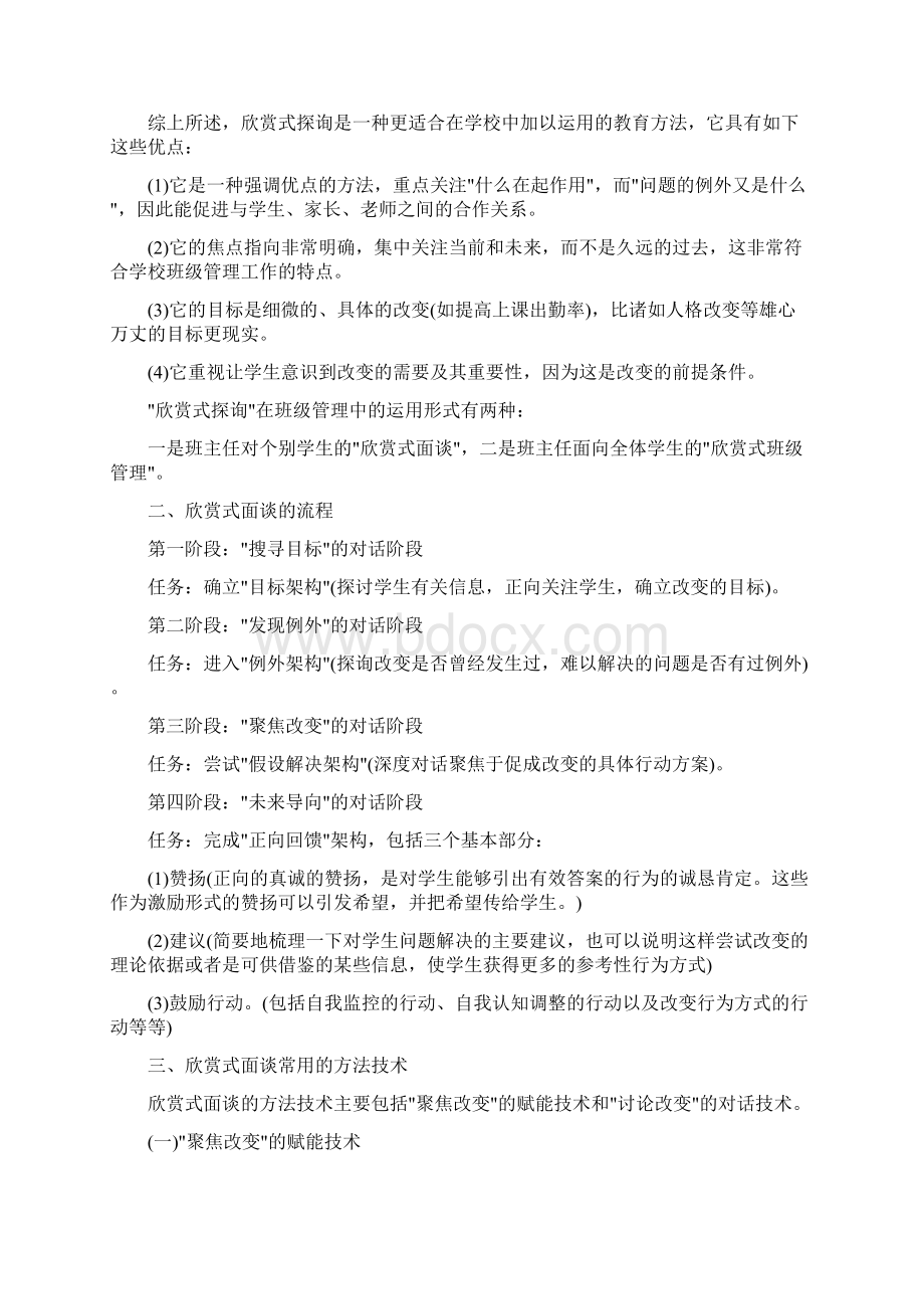 欣赏式探询在班的级管理中的运用转.docx_第3页