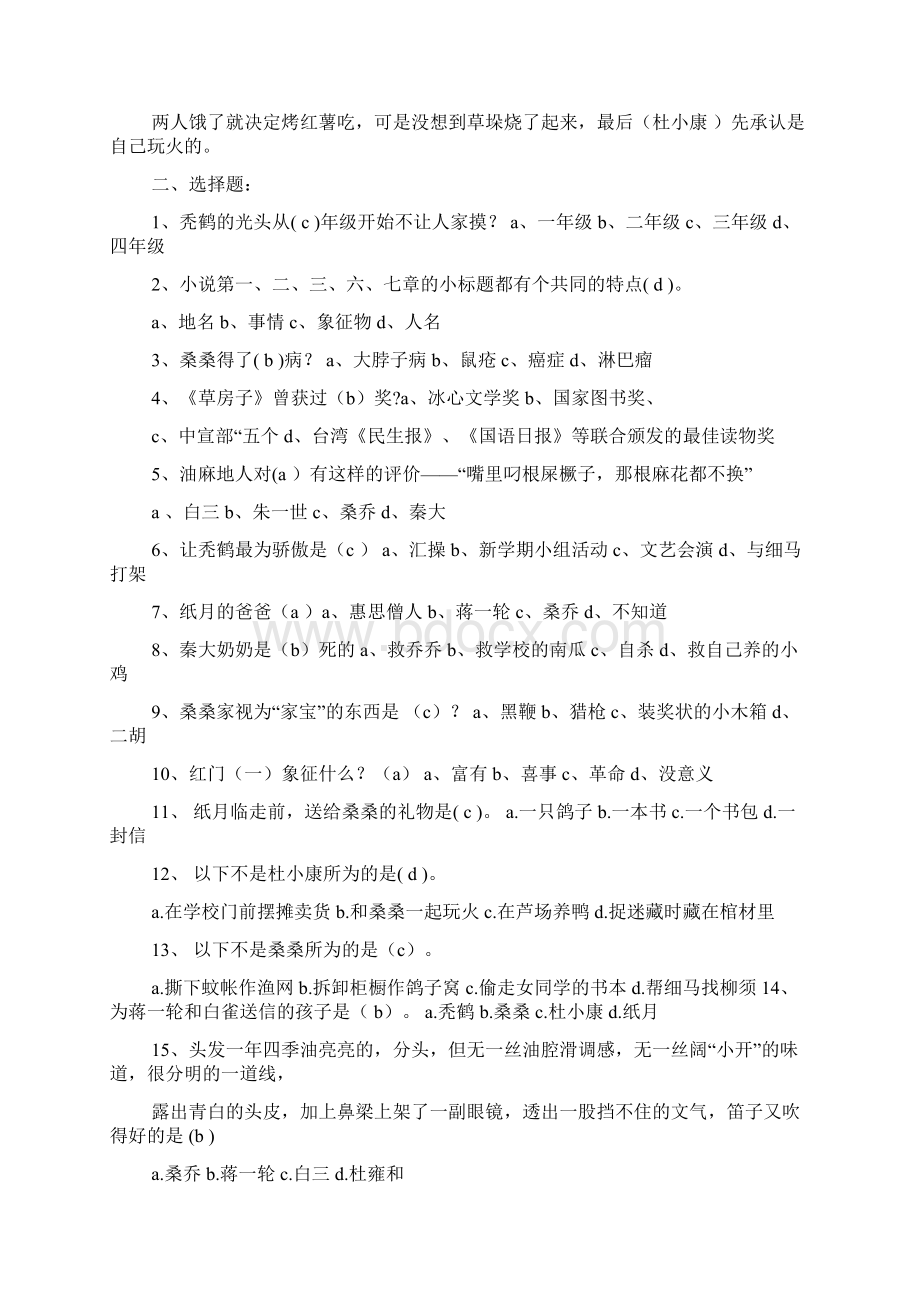 童年曹文轩阅读答案.docx_第3页