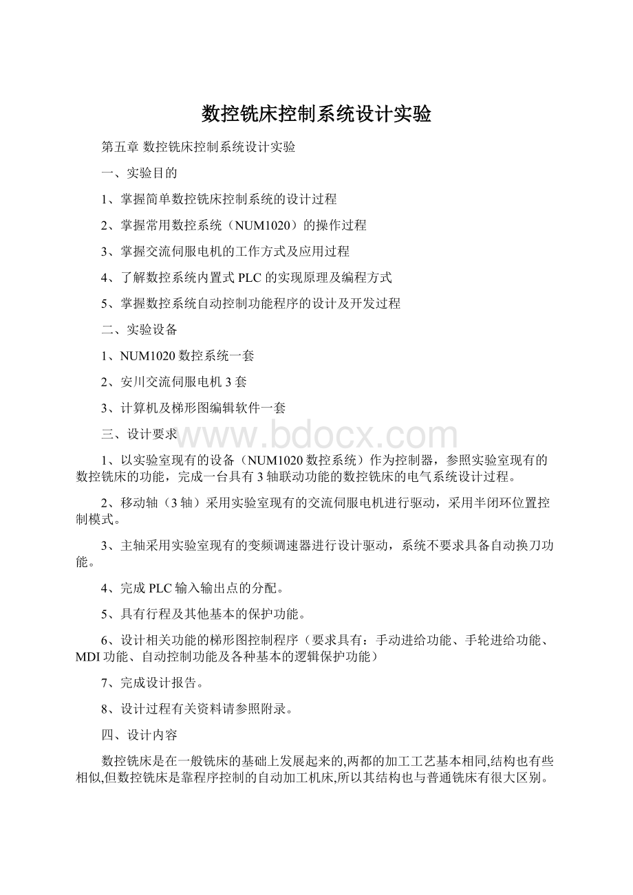 数控铣床控制系统设计实验Word格式.docx