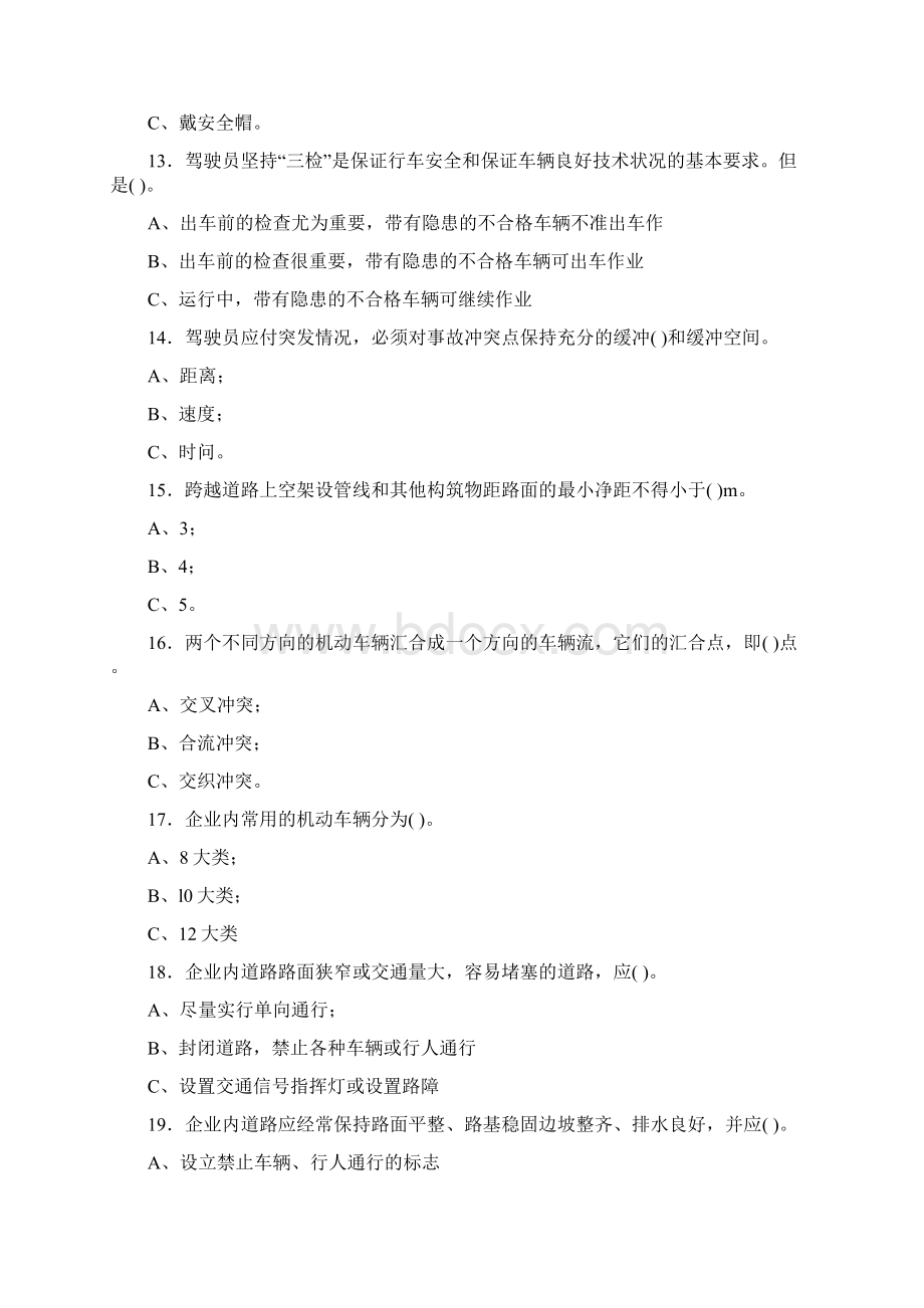 叉车工培训试题Word下载.docx_第3页