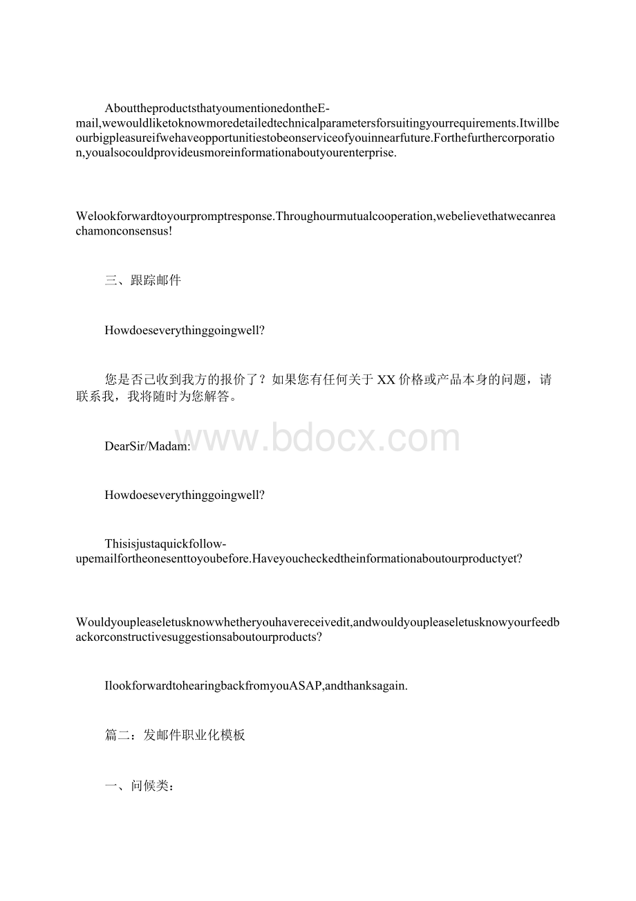 给新客户发邮件范文Word文档下载推荐.docx_第3页