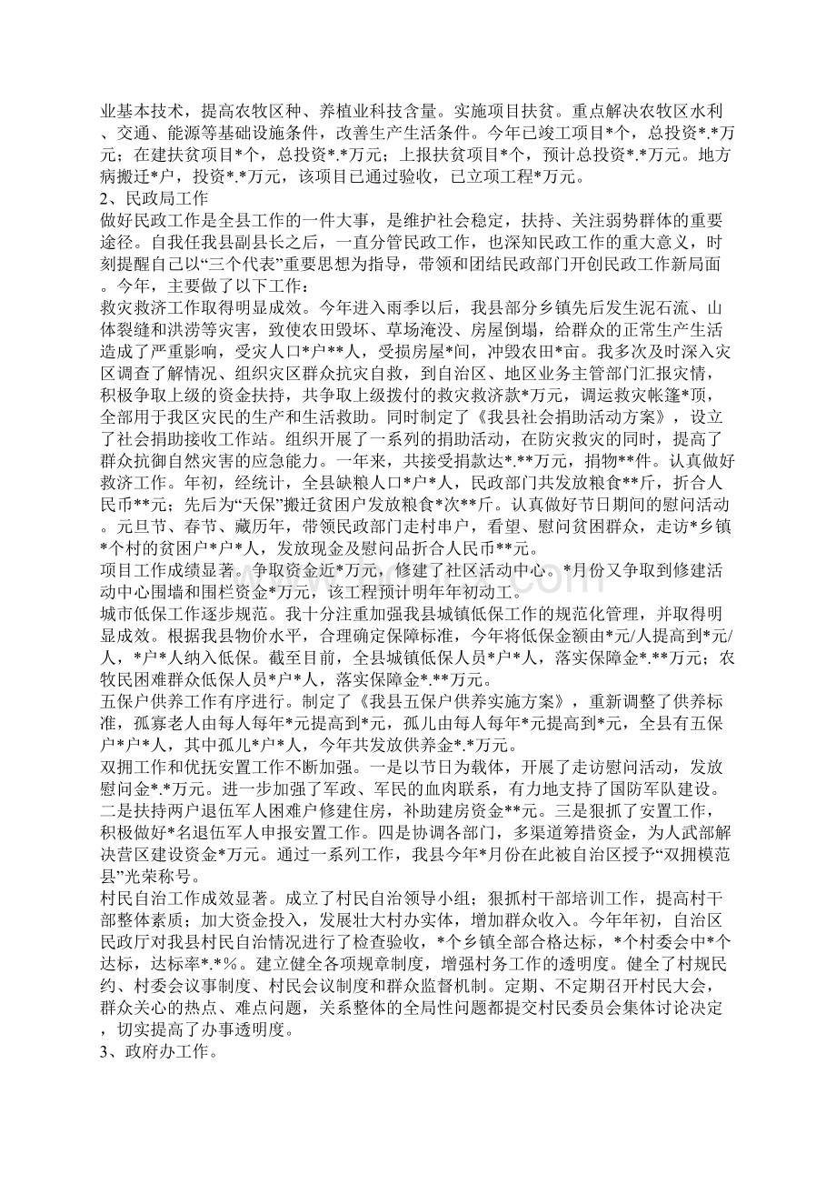 副县长述职述廉报告与副县长个人述职述廉报告述职报告多篇范文汇编.docx_第3页