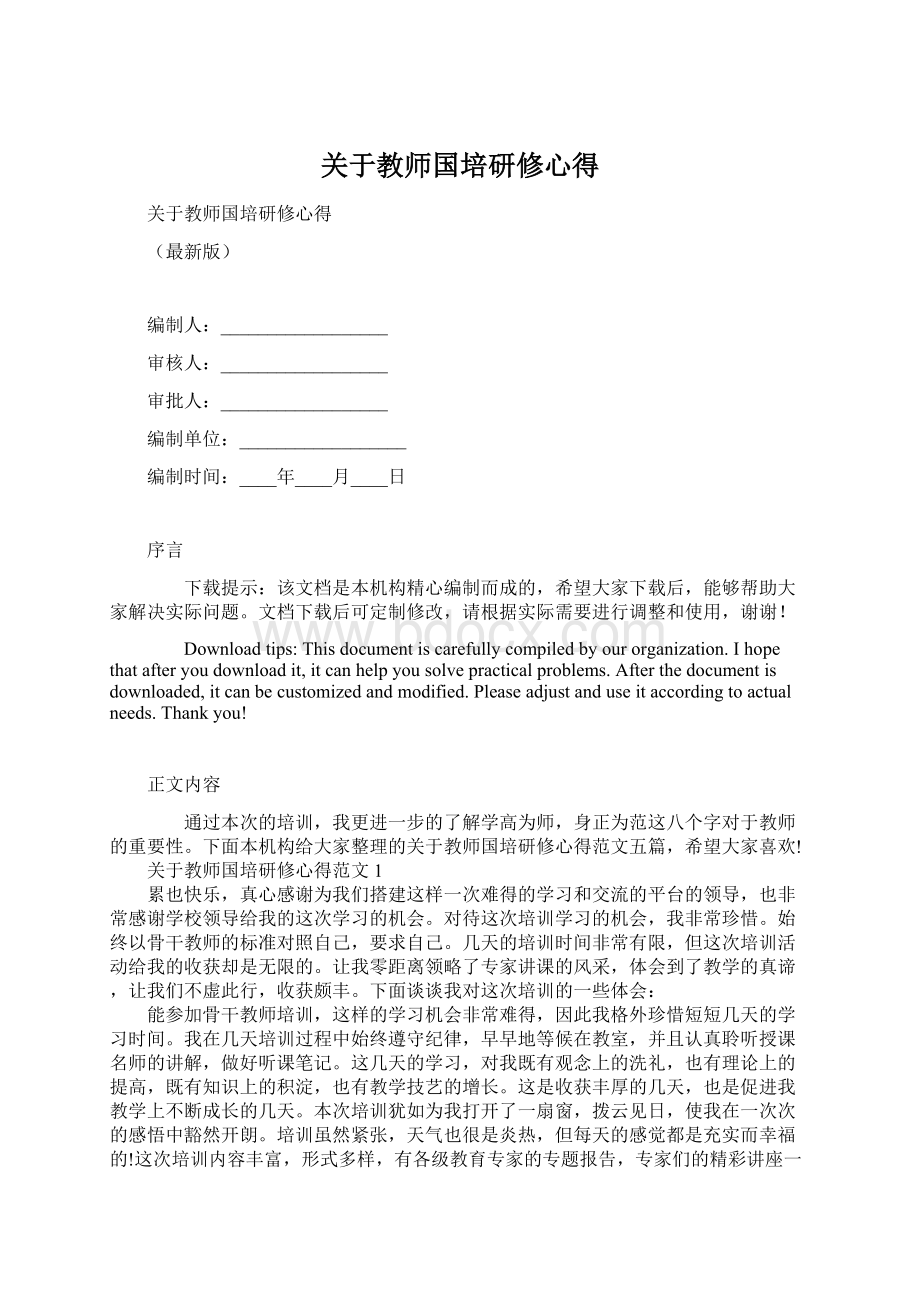 关于教师国培研修心得Word文档下载推荐.docx_第1页