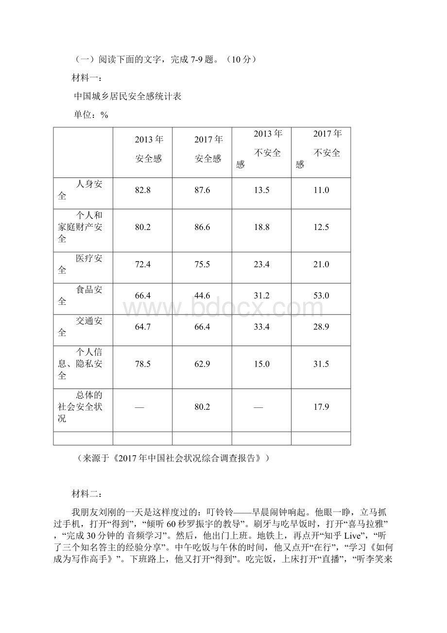 届浙江省杭州市第二中学高三上学期第一次月考语文试题.docx_第3页