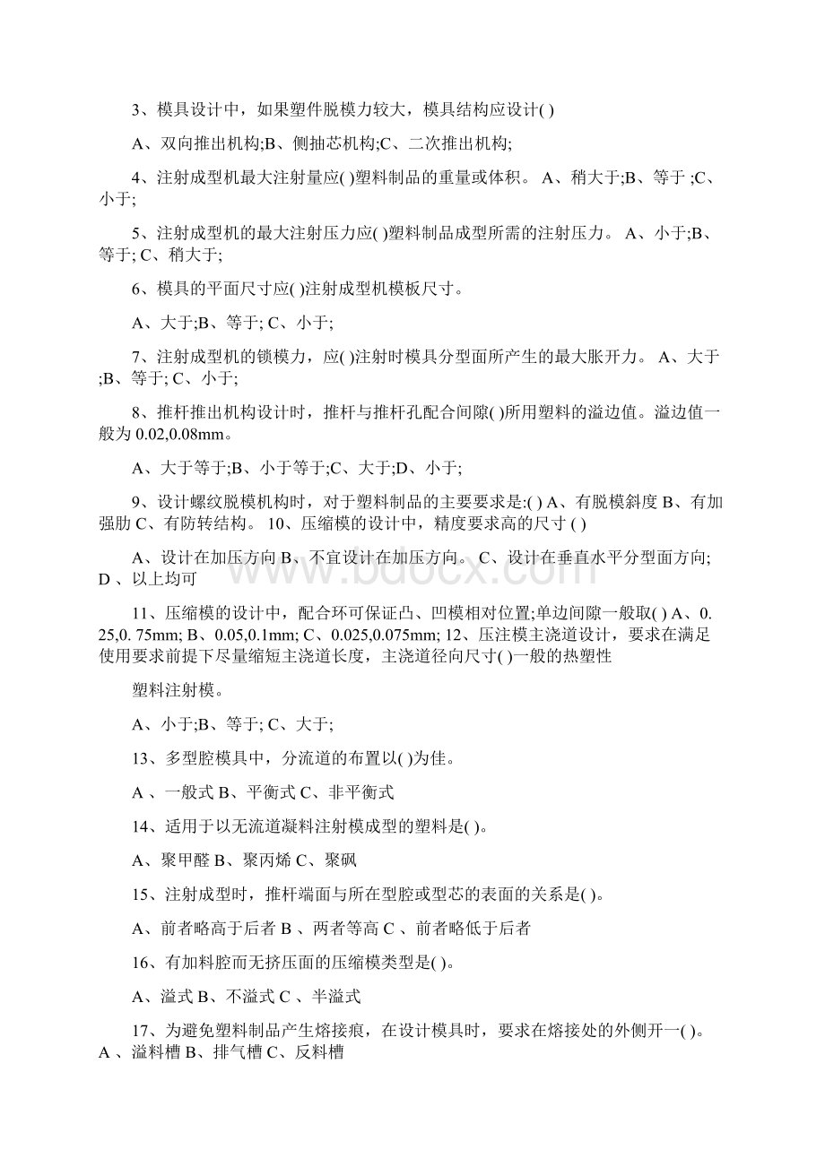 塑料模具设计与制造Word文件下载.docx_第2页