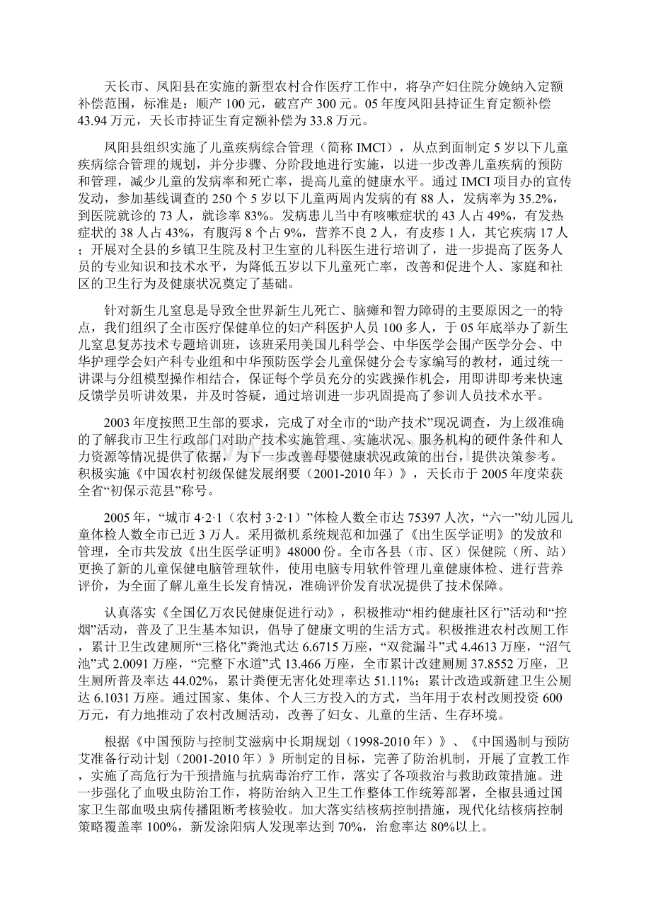 妇女儿童发展规划卫生工作中期监测评估报告.docx_第2页