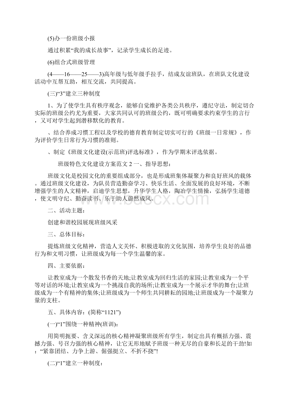 班级特色文化建设方案.docx_第3页