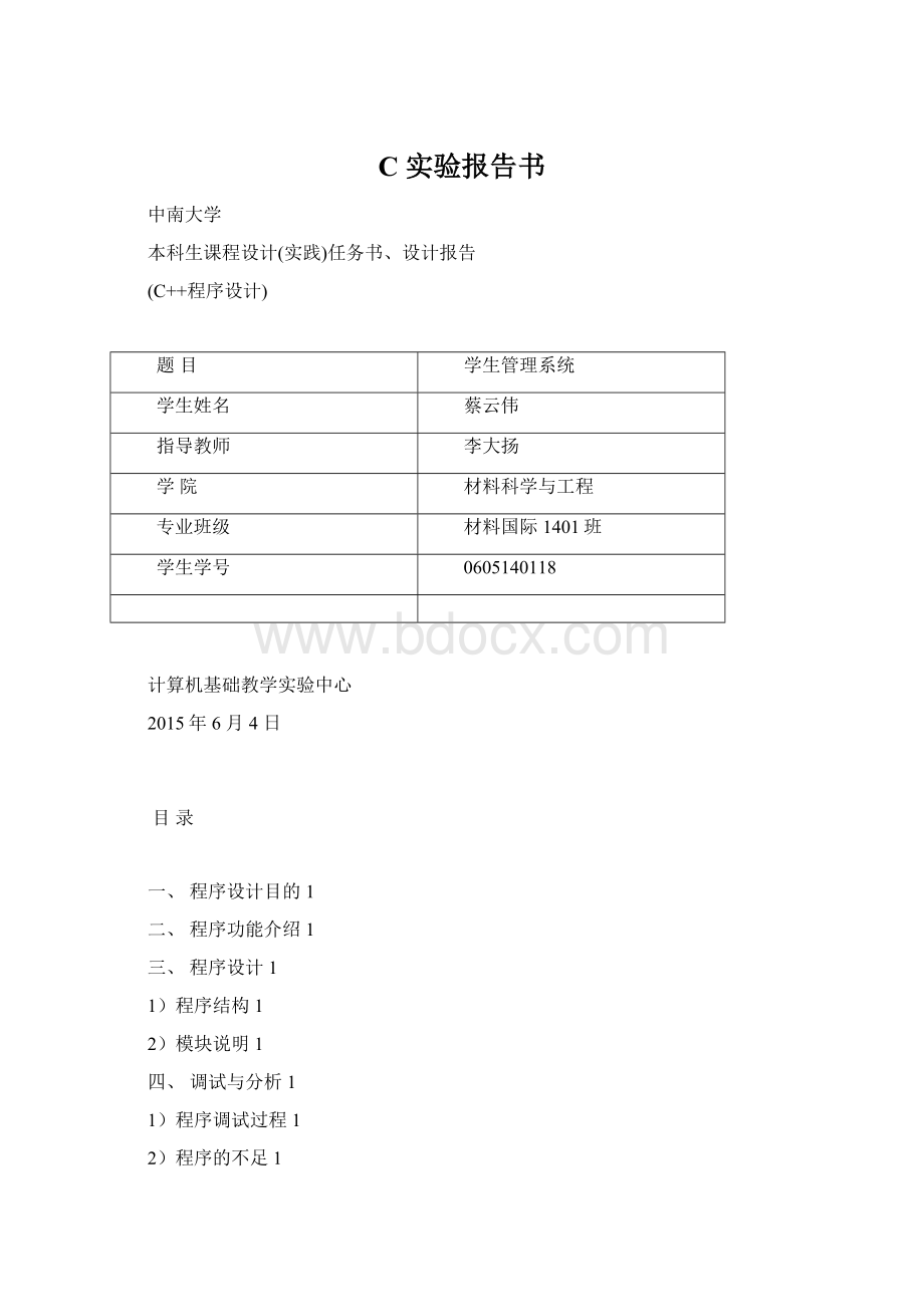 C实验报告书.docx_第1页