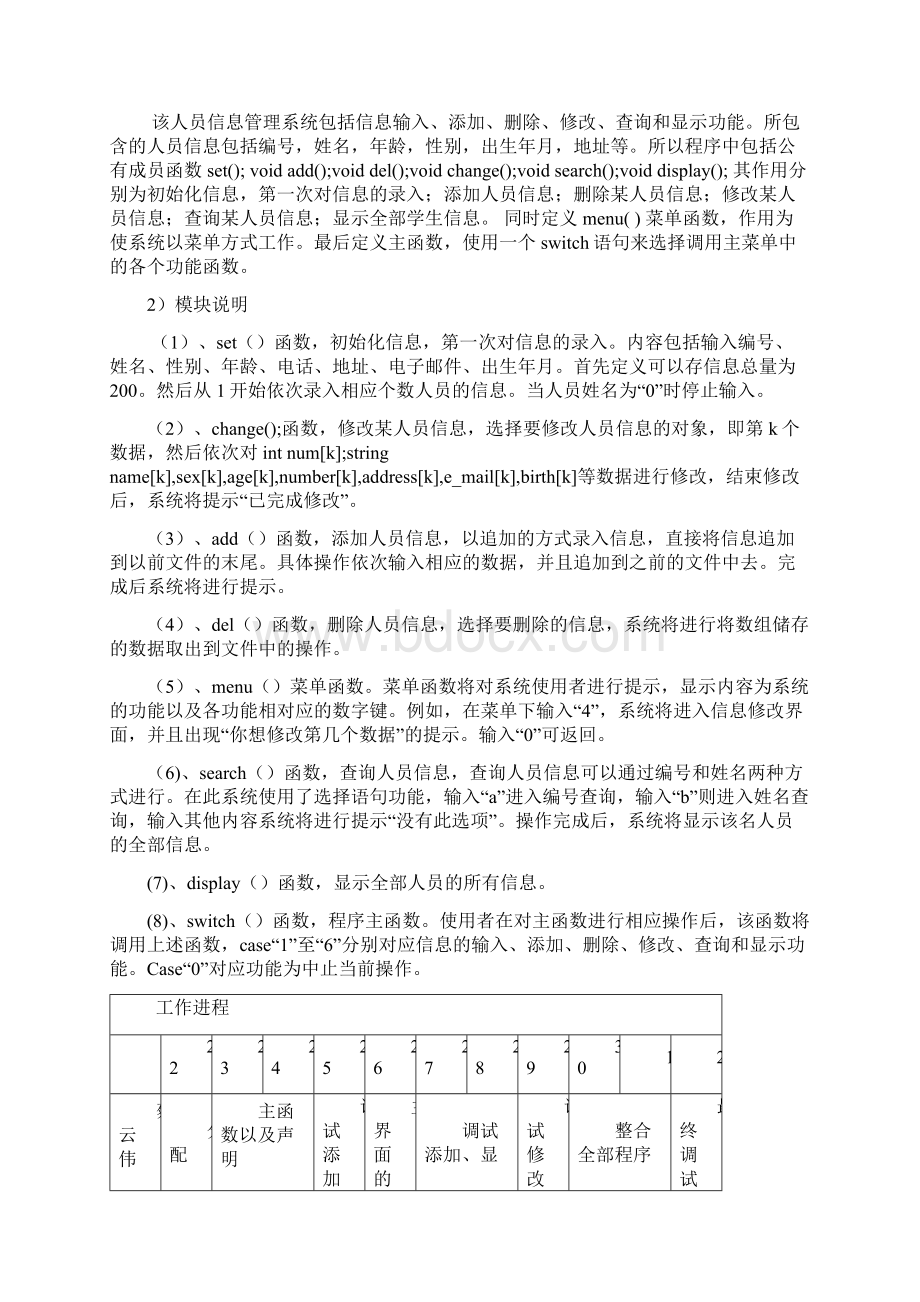 C实验报告书.docx_第3页