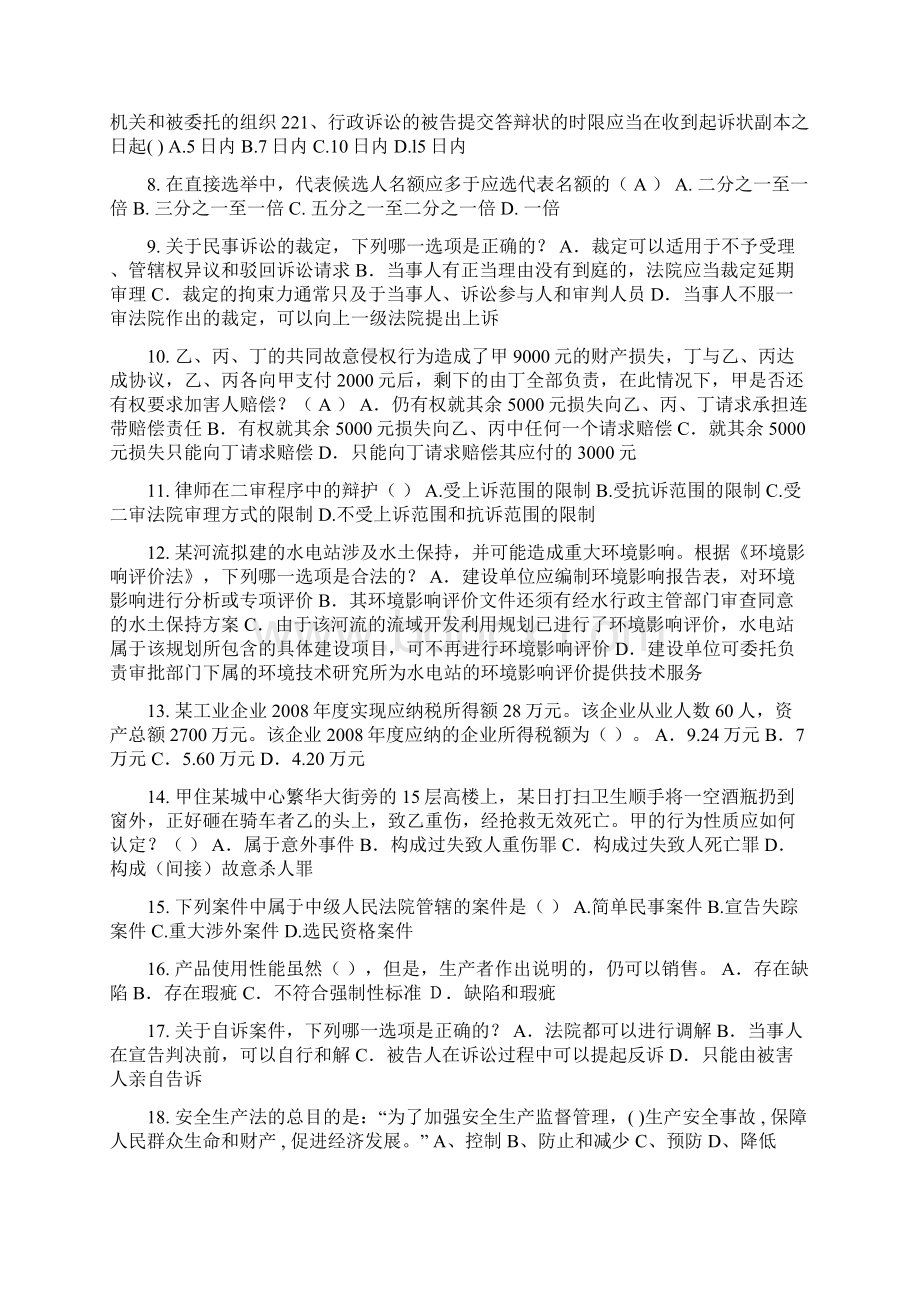 上海企业法律顾问考试代理模拟试题文档格式.docx_第2页