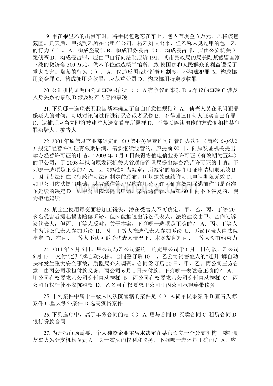 上海企业法律顾问考试代理模拟试题文档格式.docx_第3页