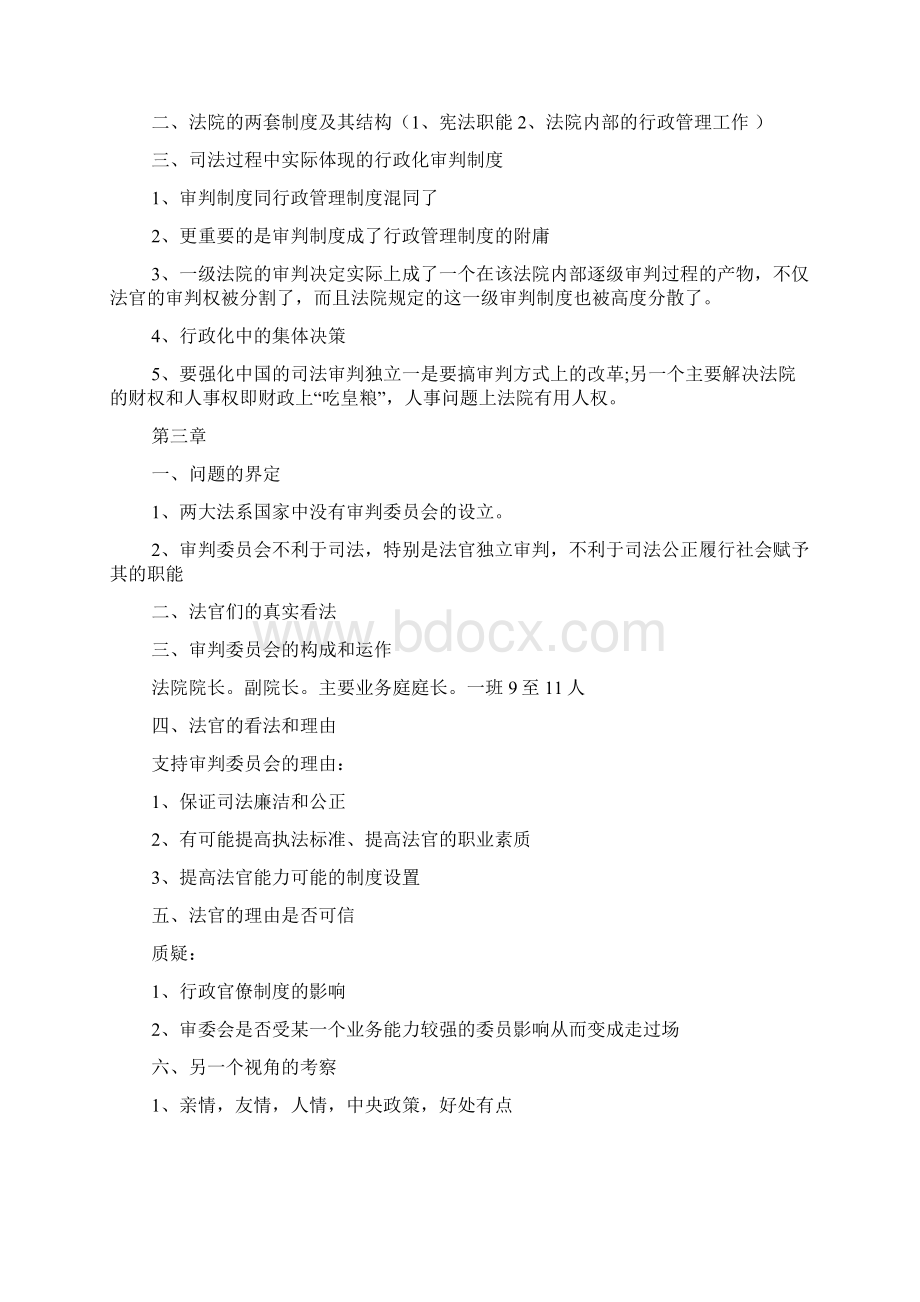 送法下乡法硕一班董伟龙课稿.docx_第2页