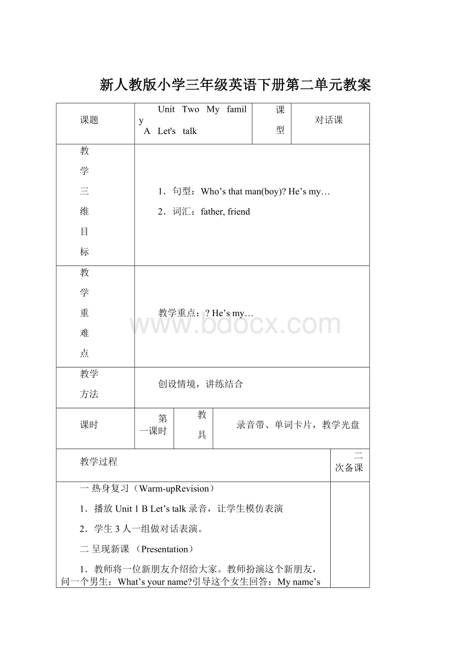 新人教版小学三年级英语下册第二单元教案.docx