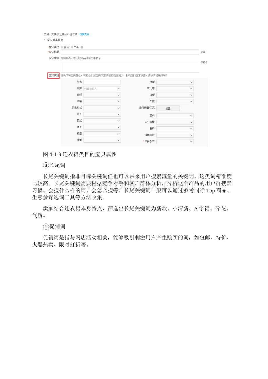 《电商运营实训教程》体例模板Word格式.docx_第3页