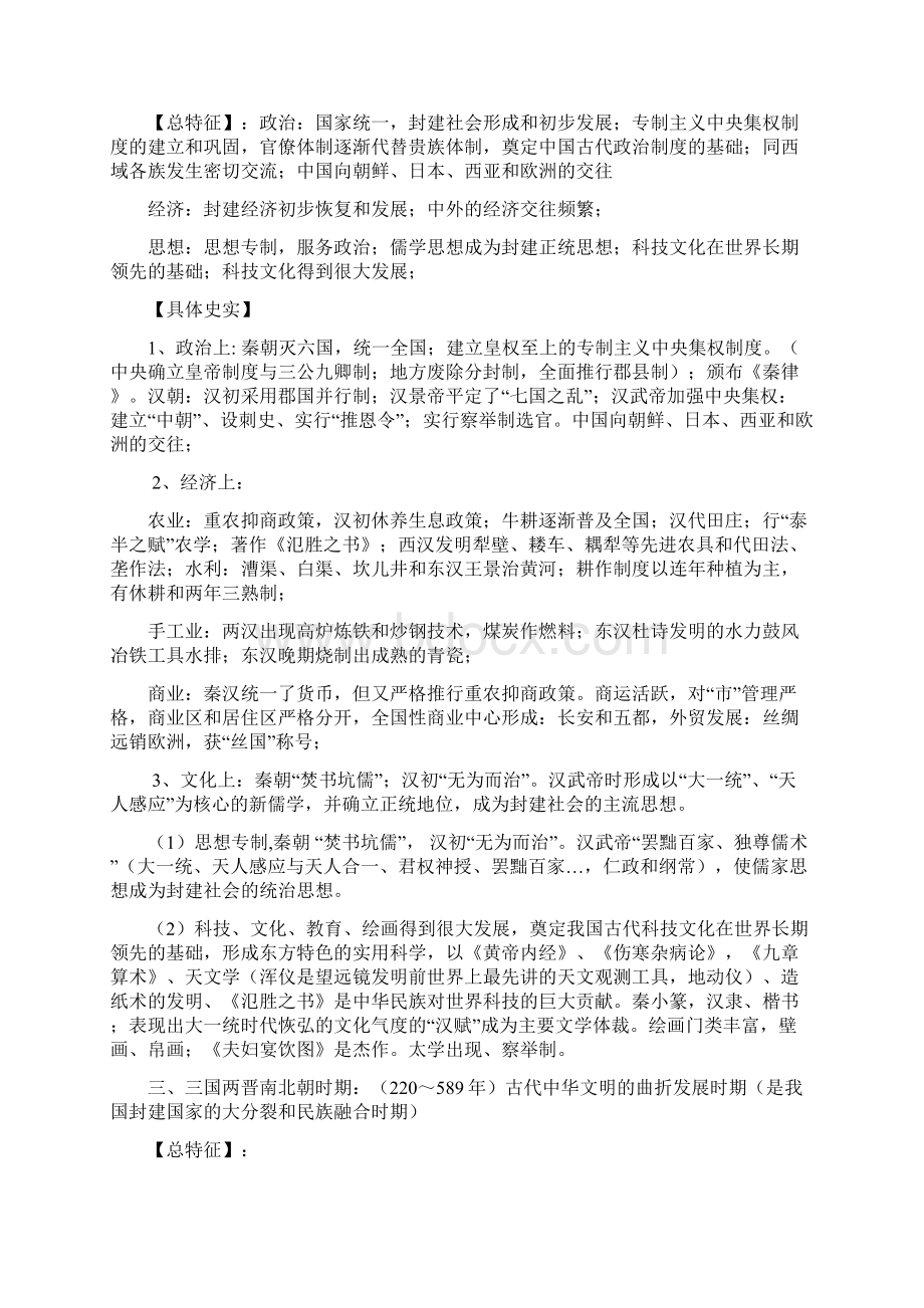 高考历史二轮复习通史资料全套整理历史阶段特征及知识整合.docx_第3页