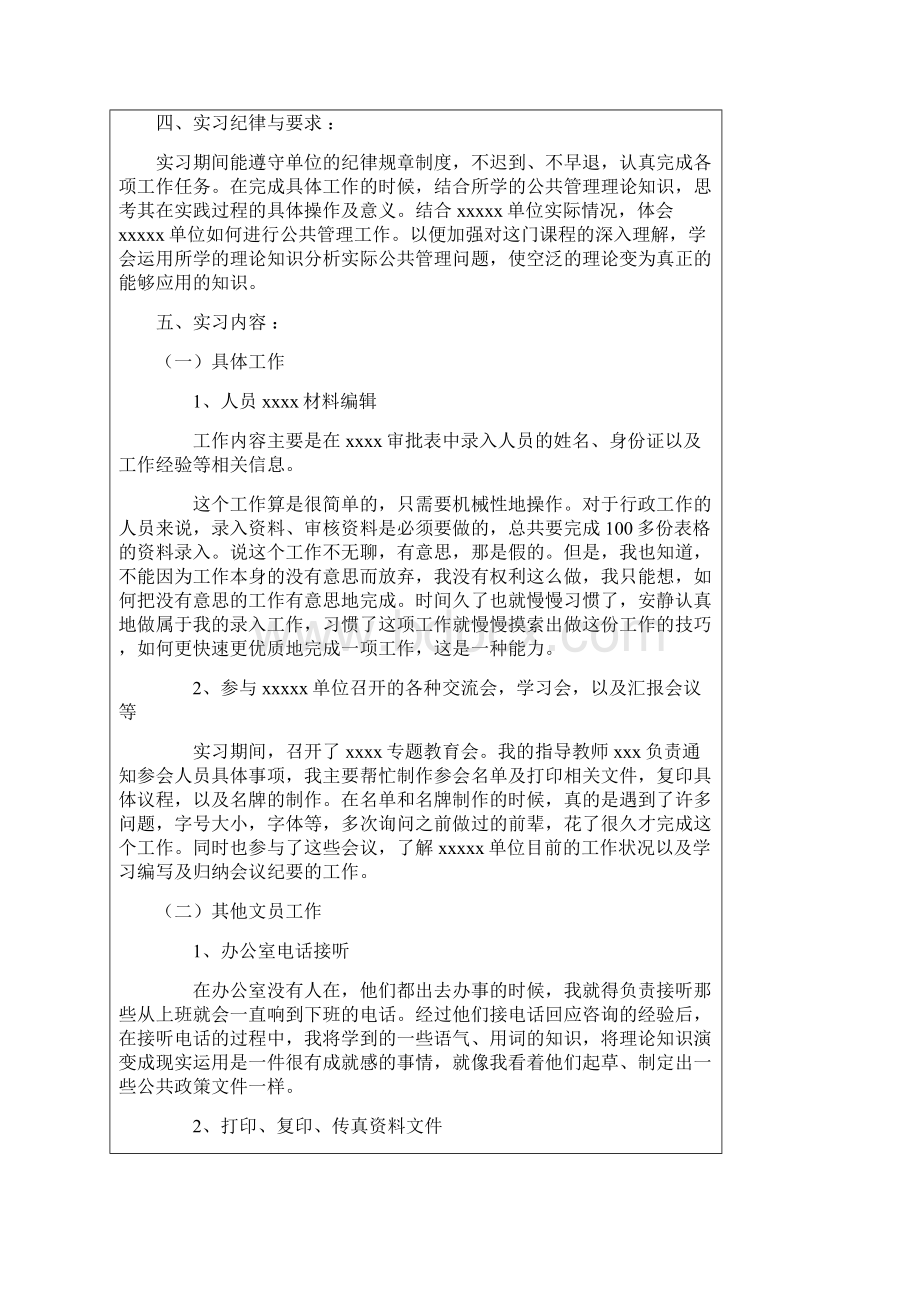 公共管理毕业实习手册含实习计划实习记录实习报告Word文件下载.docx_第2页