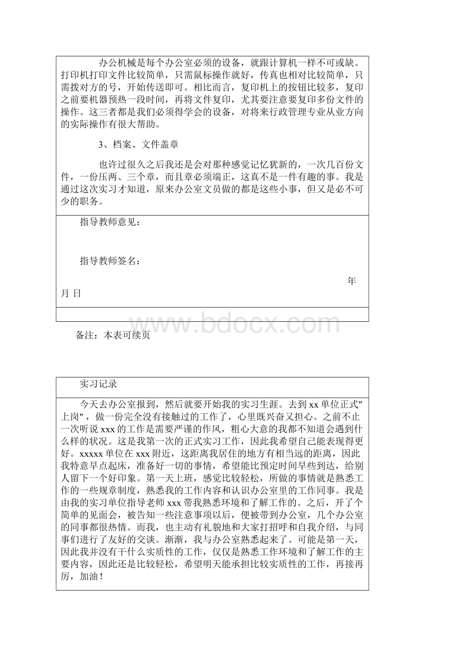 公共管理毕业实习手册含实习计划实习记录实习报告Word文件下载.docx_第3页