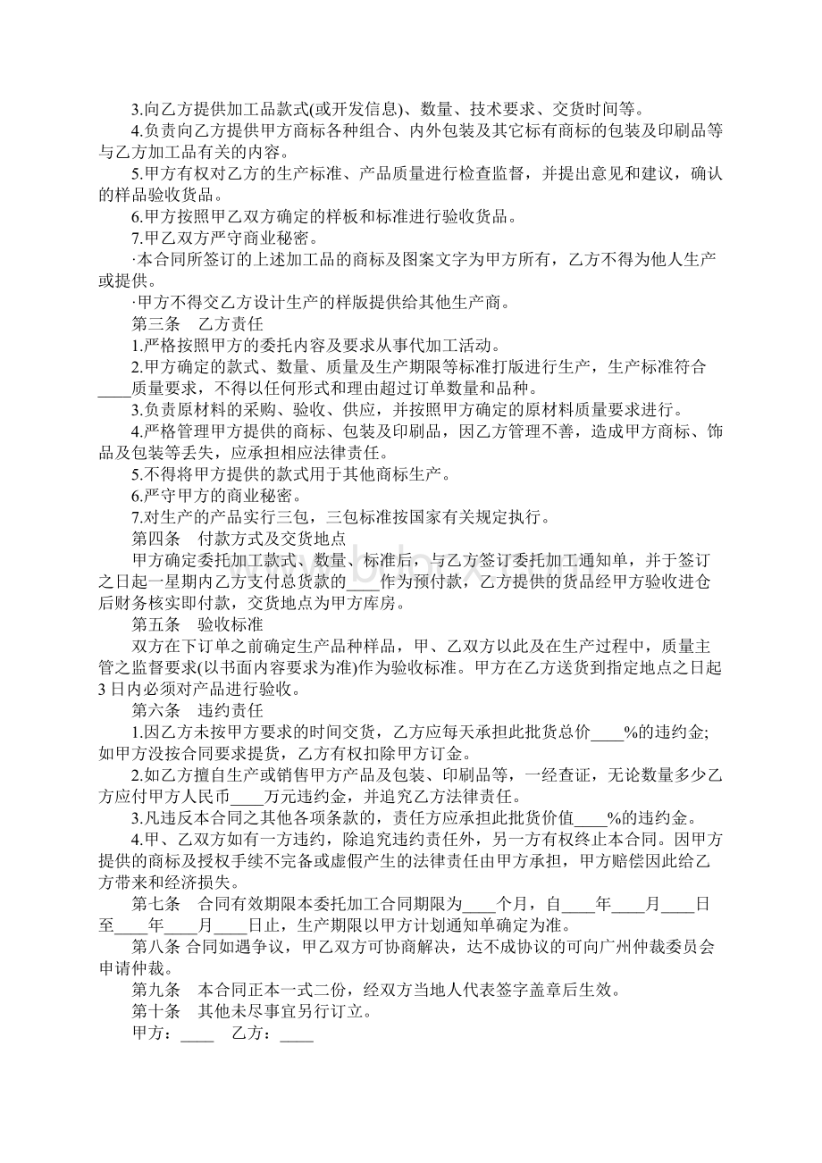 委托加工合同书样本文档格式.docx_第2页