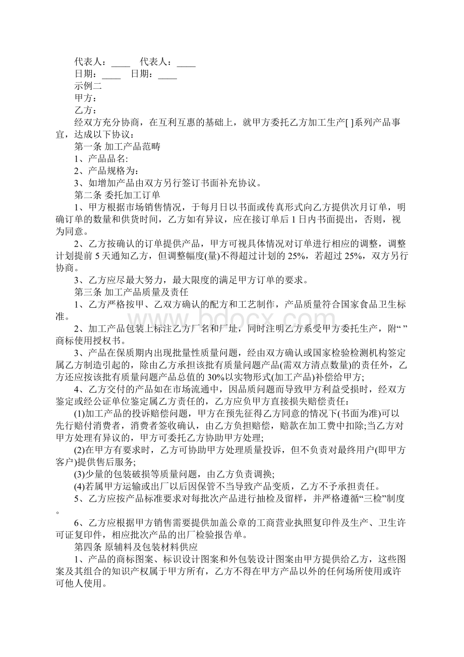 委托加工合同书样本文档格式.docx_第3页