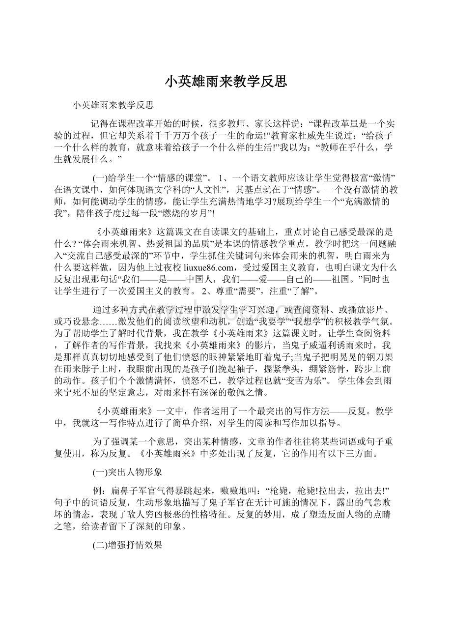 小英雄雨来教学反思文档格式.docx_第1页