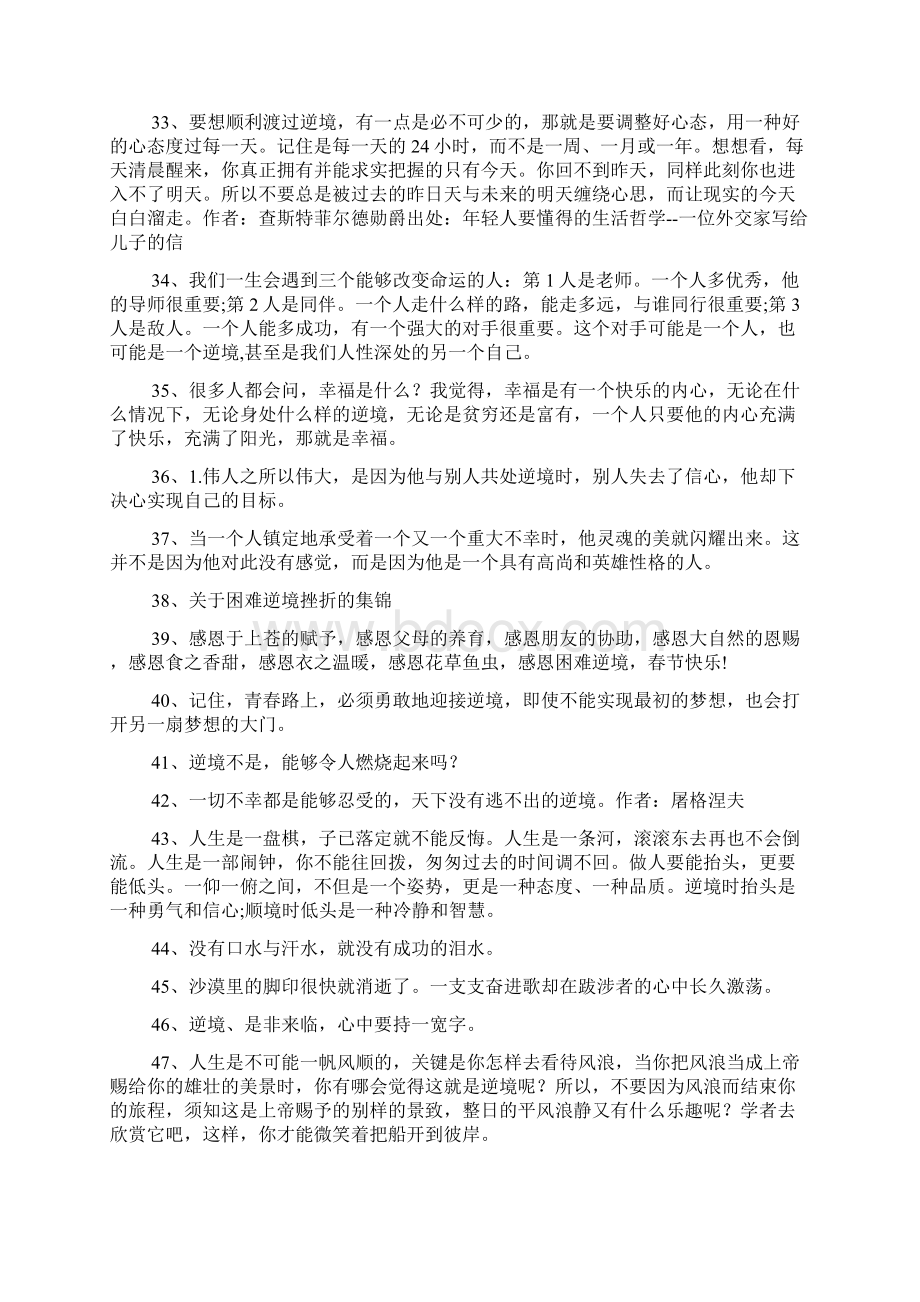 关于逆境的名言警句大全.docx_第3页