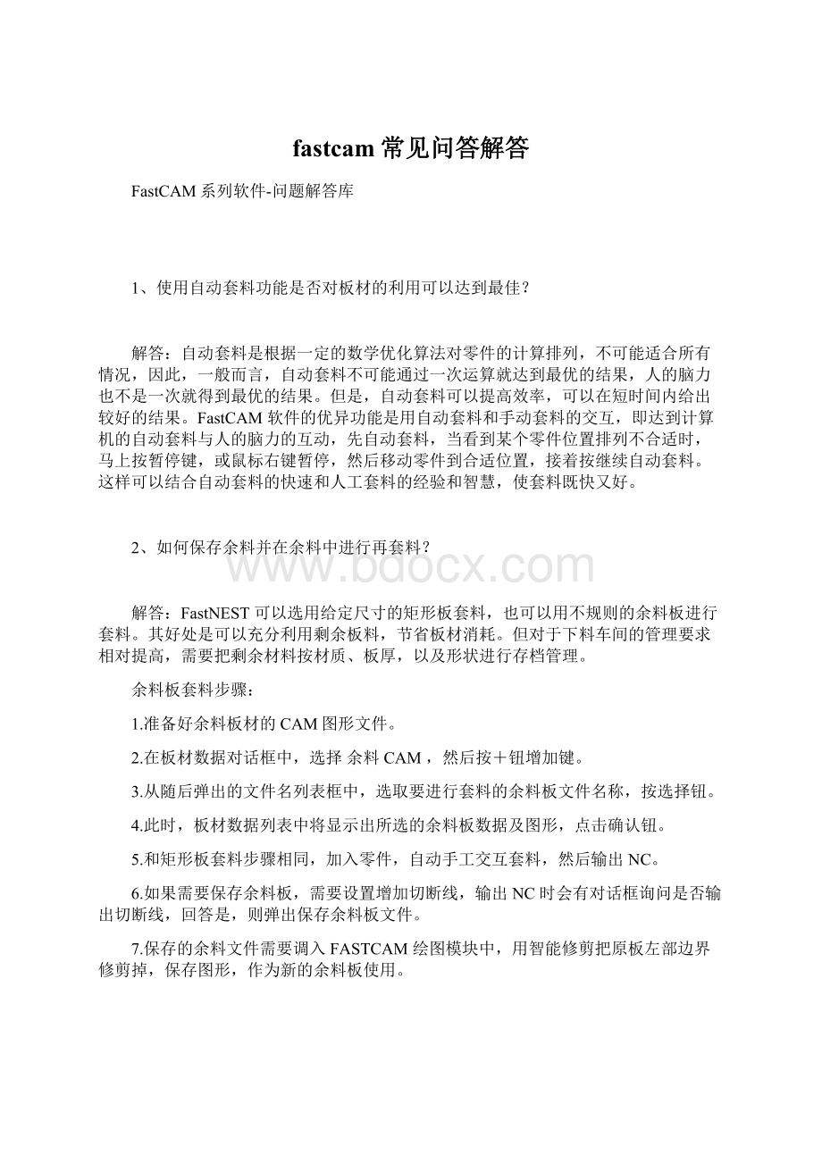 fastcam常见问答解答Word文件下载.docx