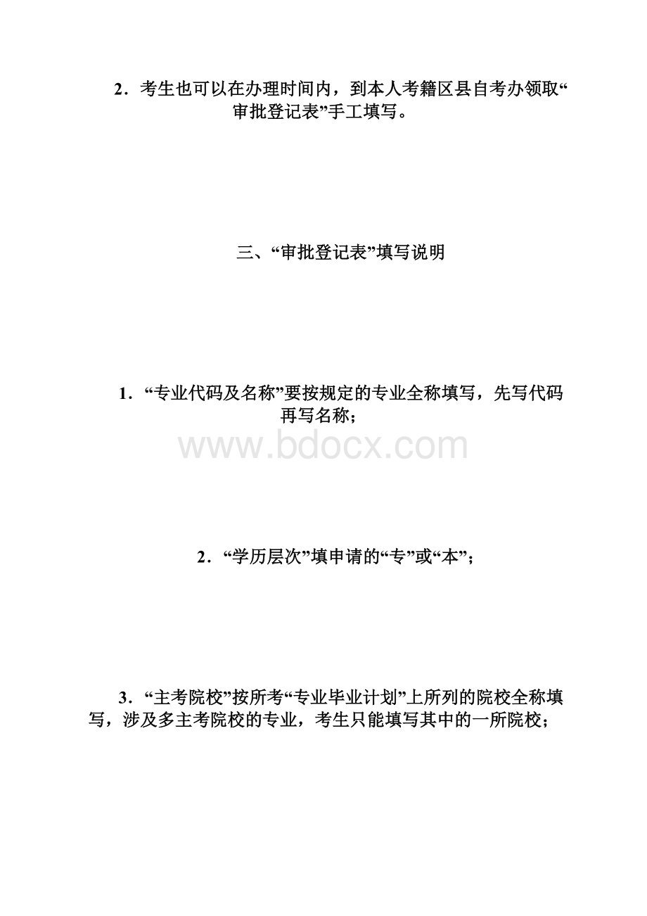 天津办理20XX年下半年自考毕业证书自学考试docWord格式.docx_第2页