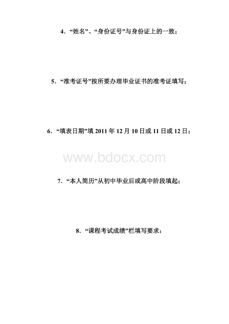 天津办理20XX年下半年自考毕业证书自学考试docWord格式.docx_第3页