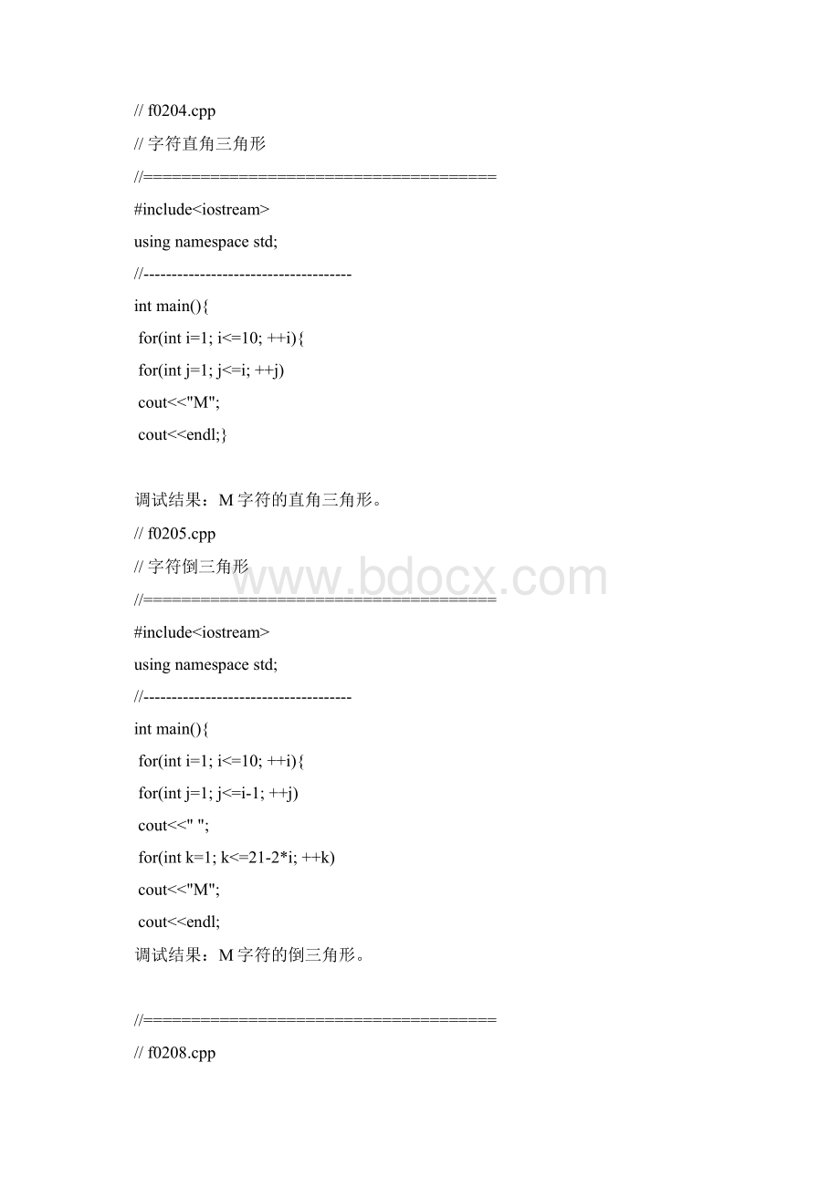 C++实验报告2.docx_第2页