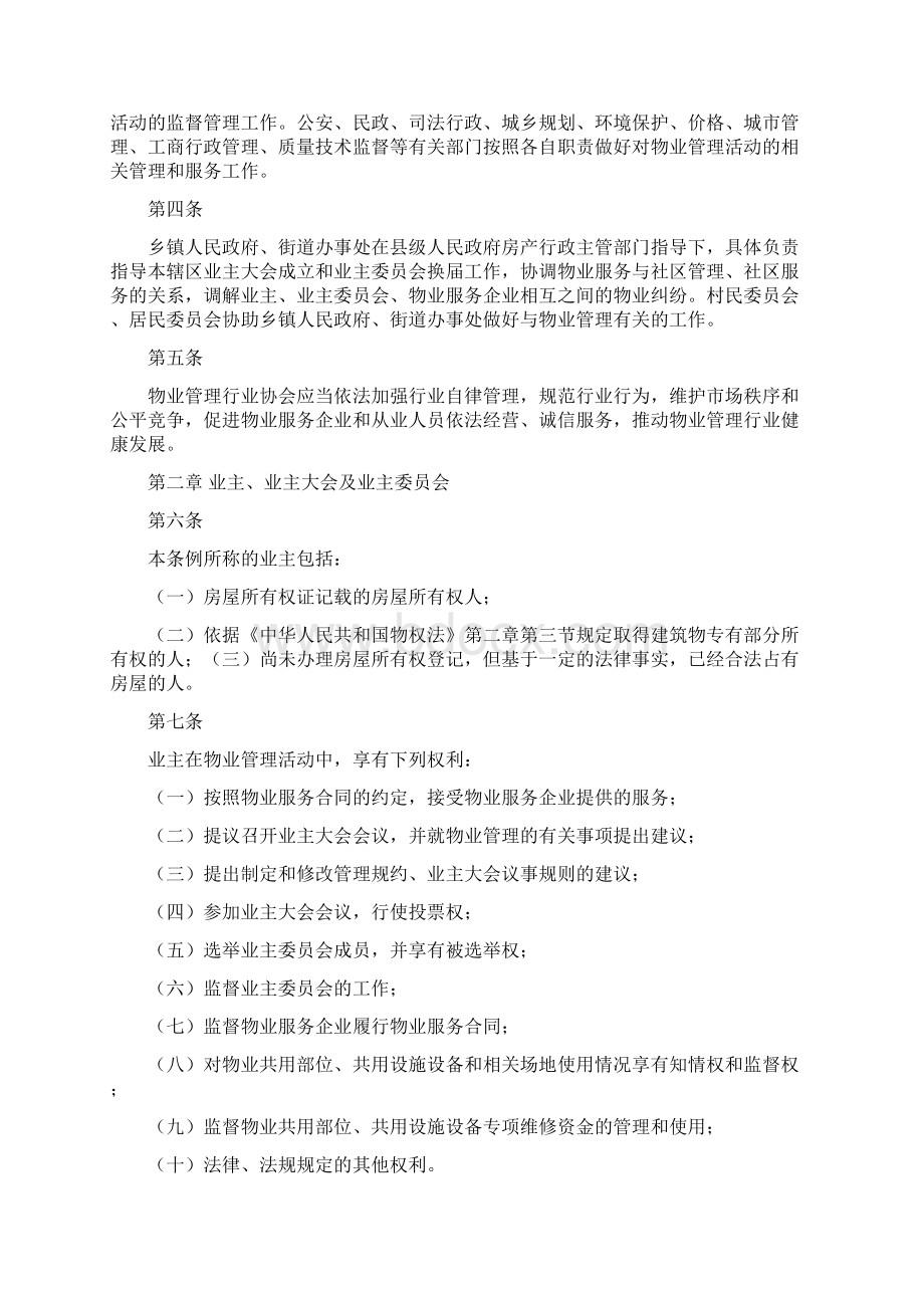 广西物业管理条例Word文档下载推荐.docx_第2页