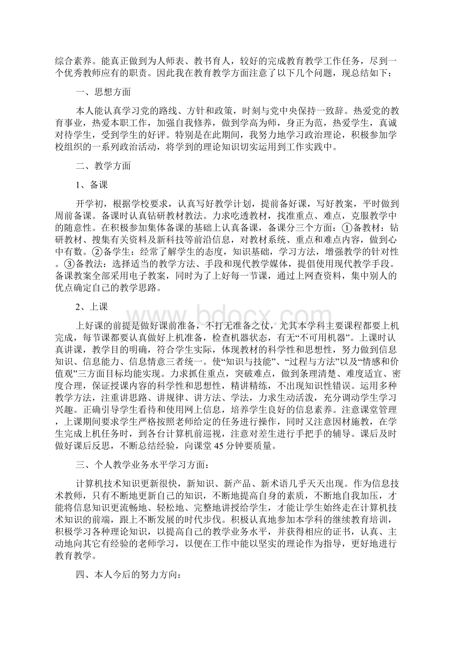 教师的学期总结与反思5篇.docx_第2页