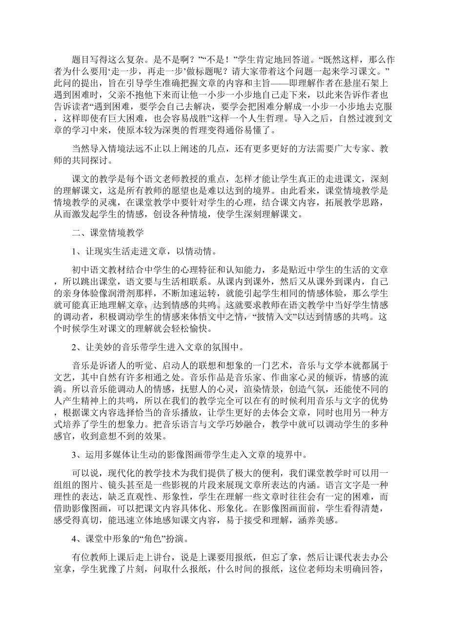 小学英语教学情境心得体会Word文件下载.docx_第2页