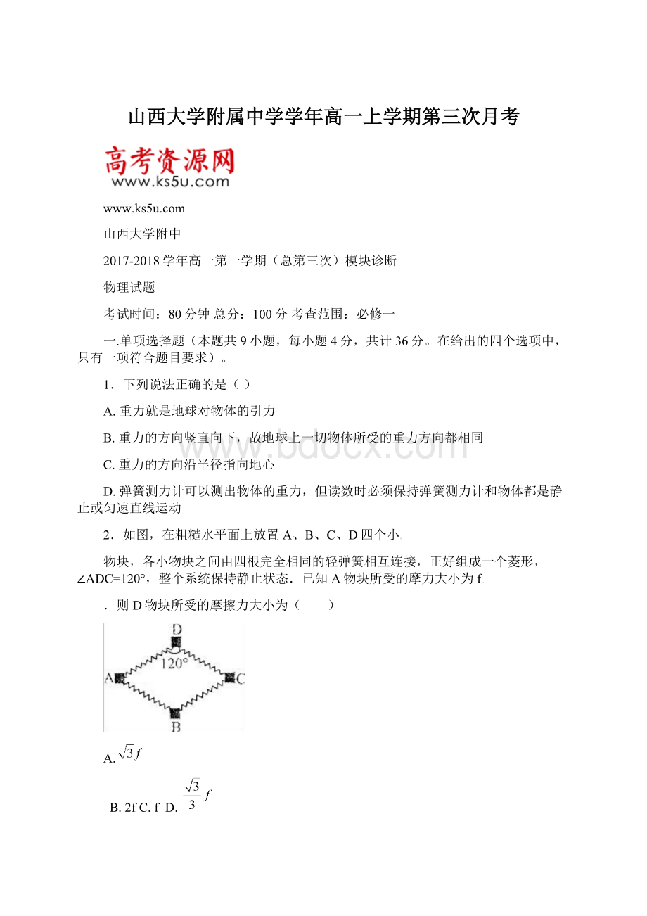 山西大学附属中学学年高一上学期第三次月考Word格式文档下载.docx_第1页