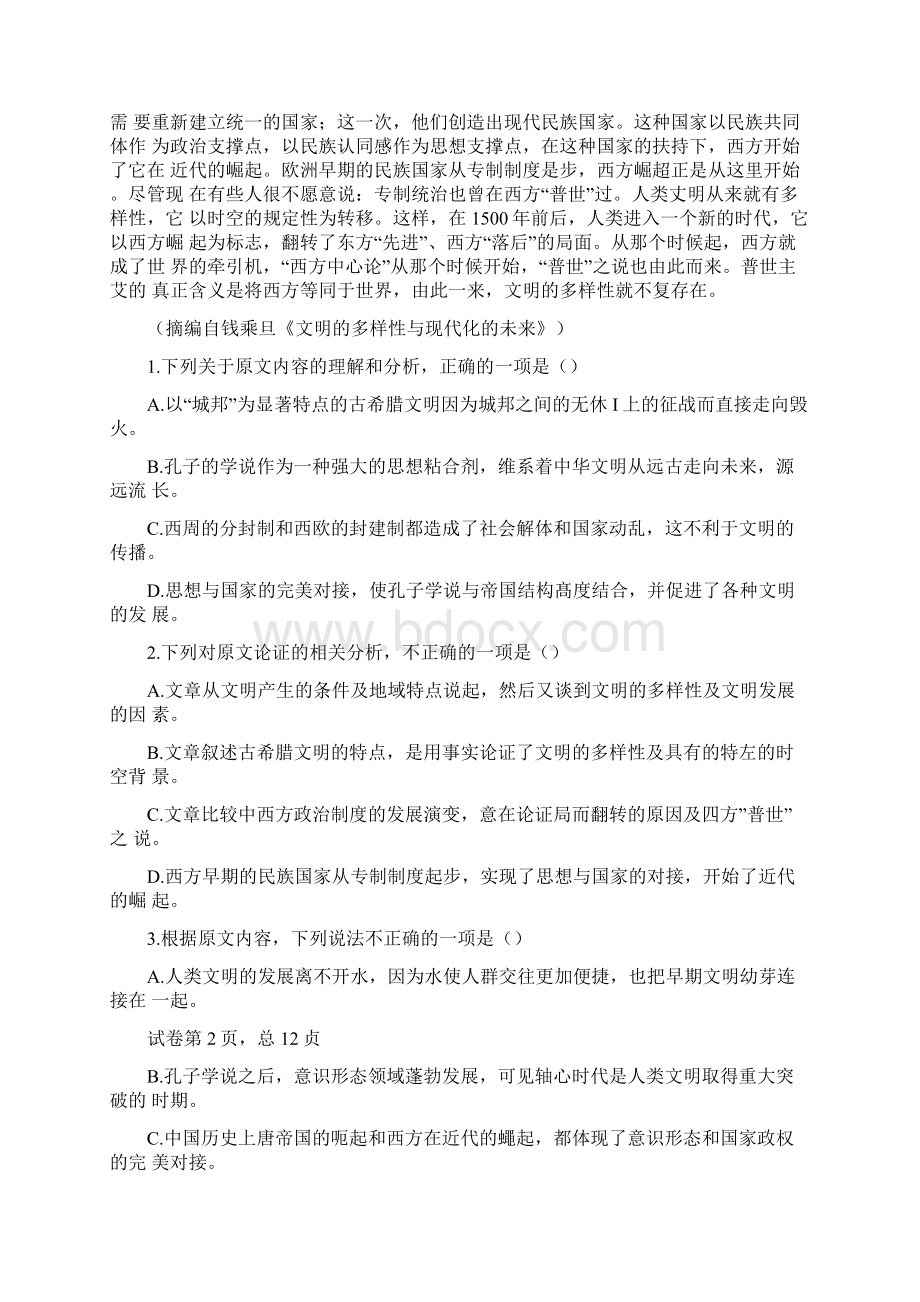 山西省运城市学年高三上学期期中语文试题.docx_第2页