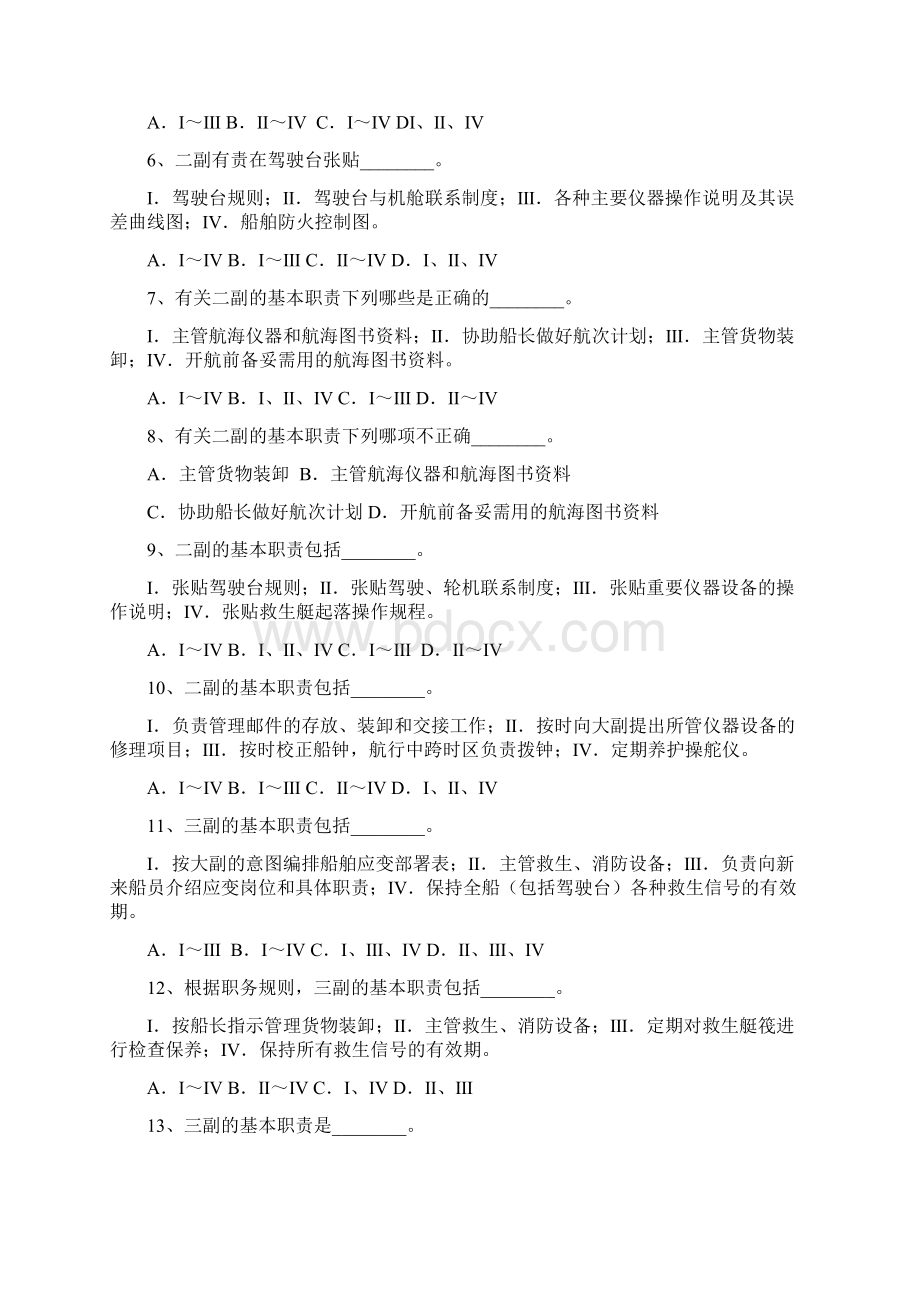 终极总结版远洋二三副船舶管理新题库.docx_第2页