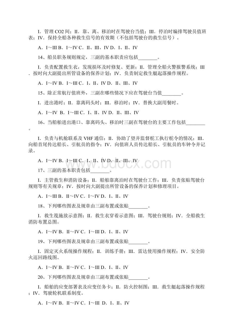 终极总结版远洋二三副船舶管理新题库.docx_第3页