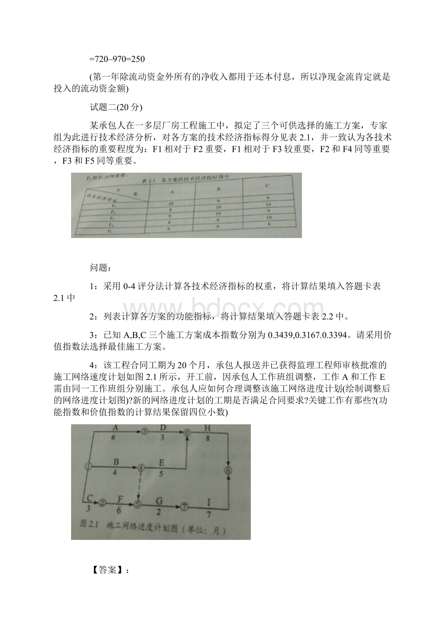 造价工程师《案例分析》考试真题及答案.docx_第3页