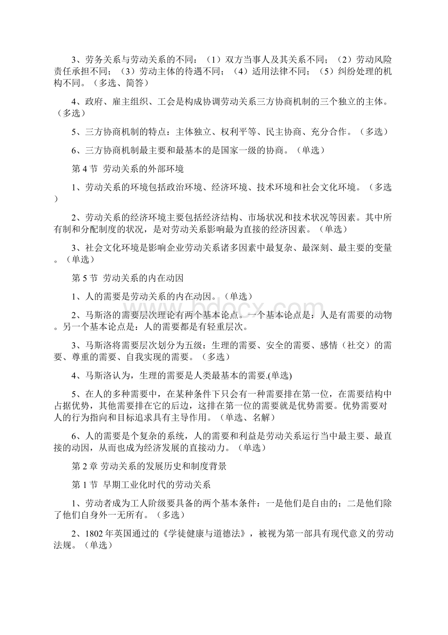 劳动关系与劳动法考点.docx_第2页