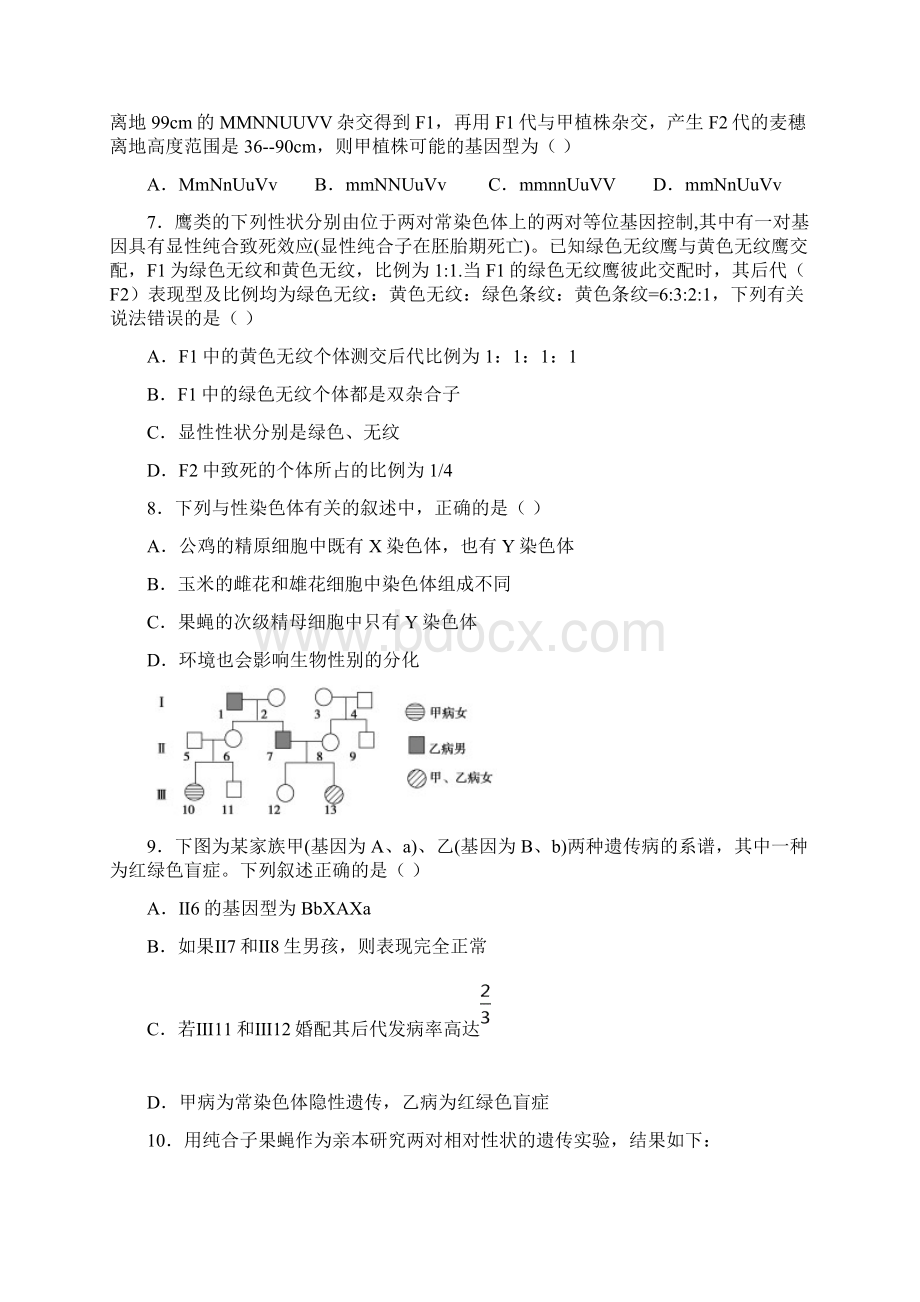 天津市天津一中届高三上学期第二次月考生物试题.docx_第2页