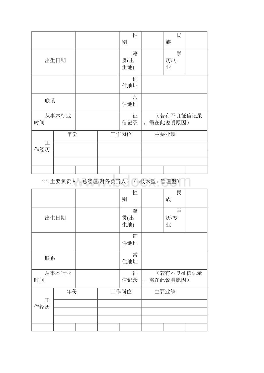 投资项目尽职调研实用模板.docx_第3页