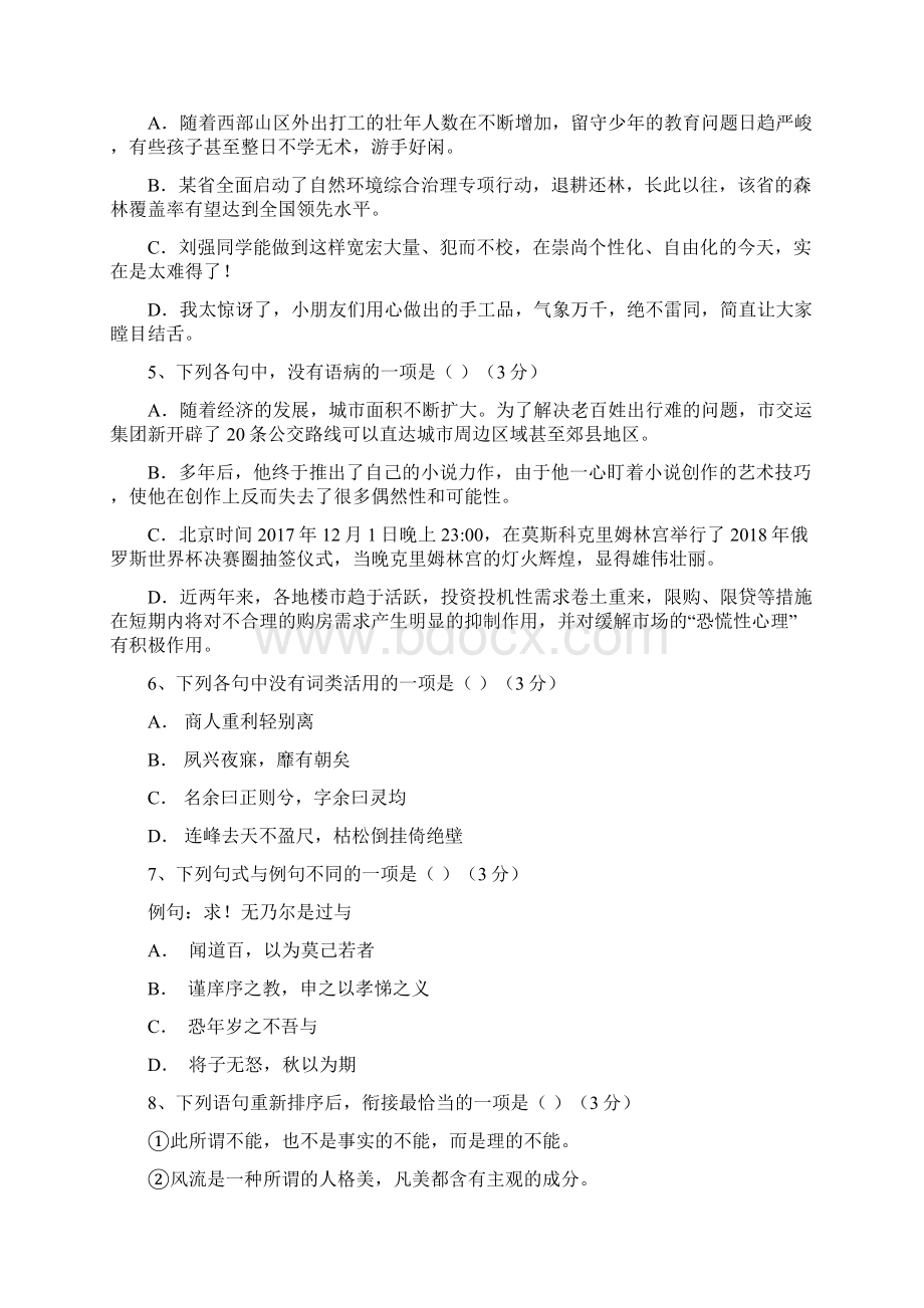 浙江省温州市九校学年高一下学期期末联考语文精校 Word版答案全Word文件下载.docx_第2页