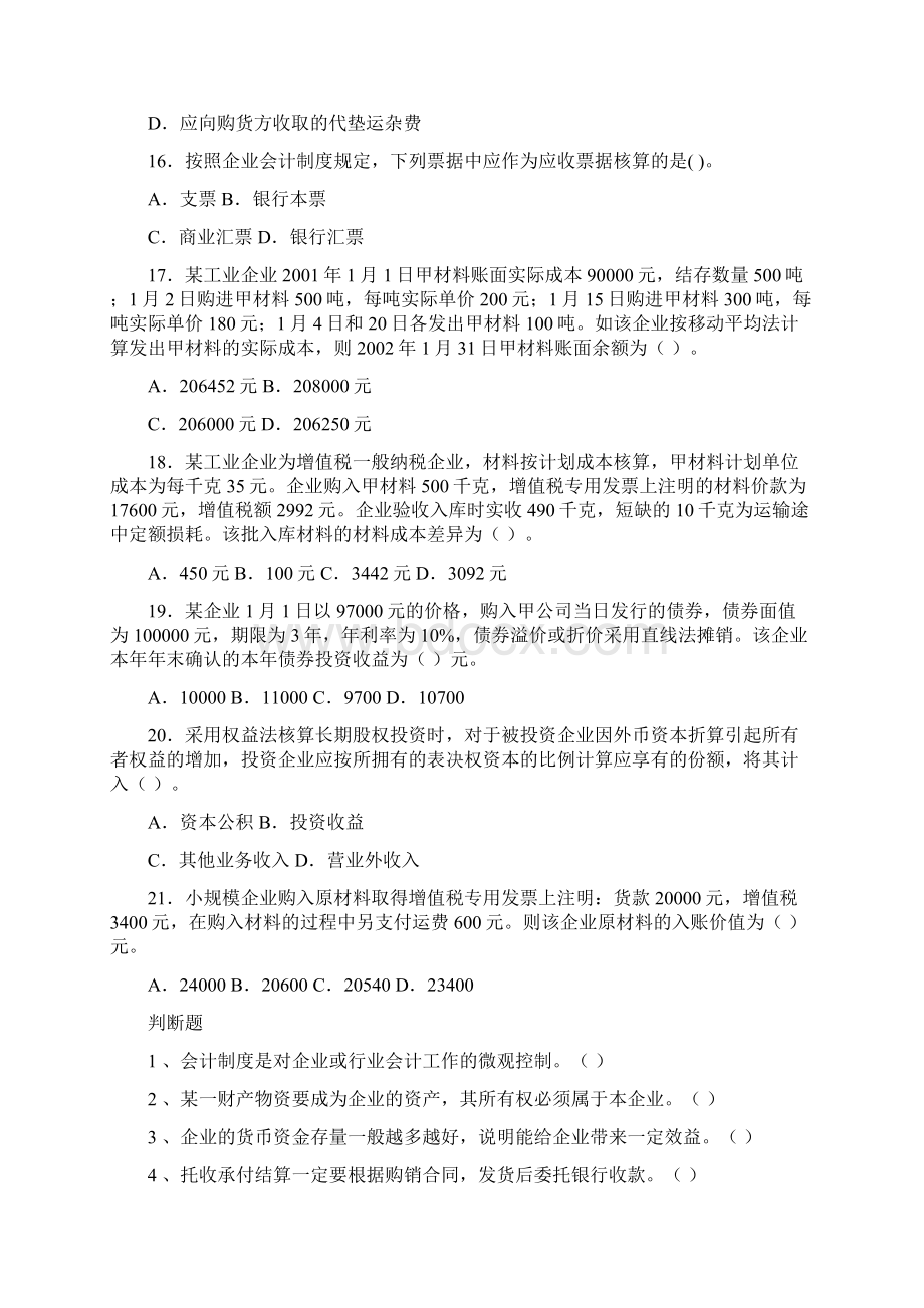 财务会计复习资料讲义.docx_第3页