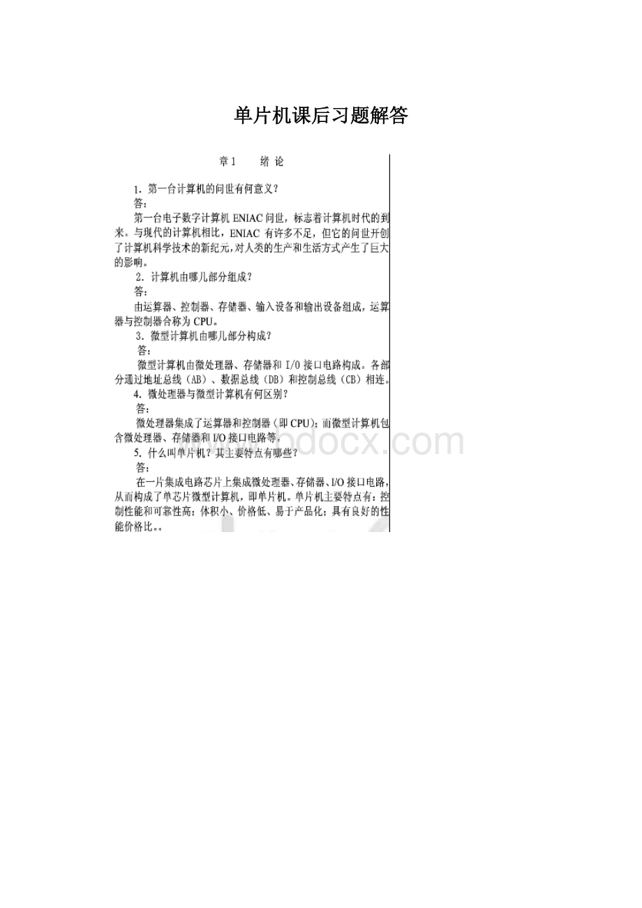 单片机课后习题解答Word格式文档下载.docx