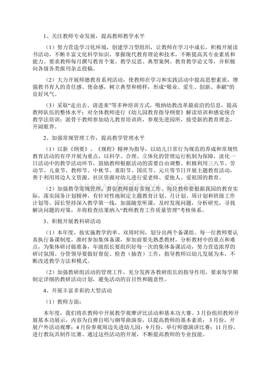 乡镇幼儿园工作计划Word文档格式.docx_第2页