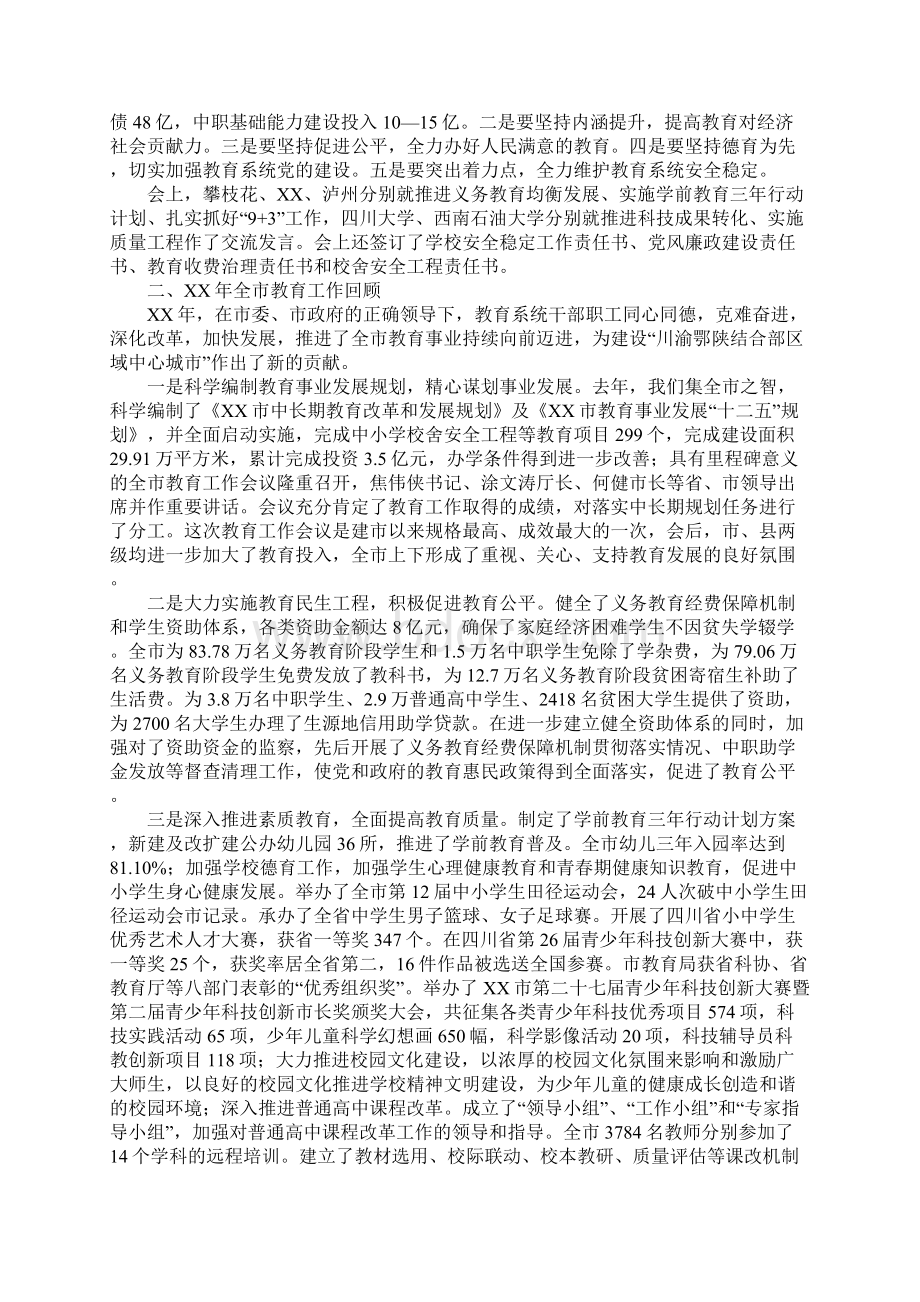 教育局党委书记局长在XX年全市教育工作会议上的讲话.docx_第2页