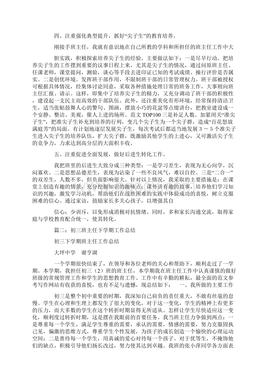 初三班主任总结Word文档下载推荐.docx_第2页