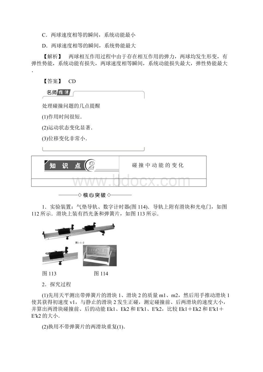 第1章 1碰撞知识点讲解汇总附练习 高中物理选修35 Word版含答案.docx_第3页