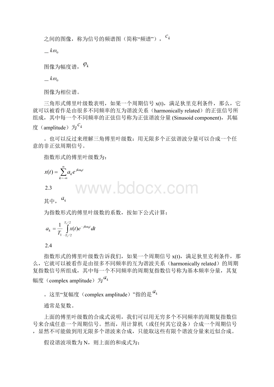 实验二连续时间信号的频域分析Word下载.docx_第2页