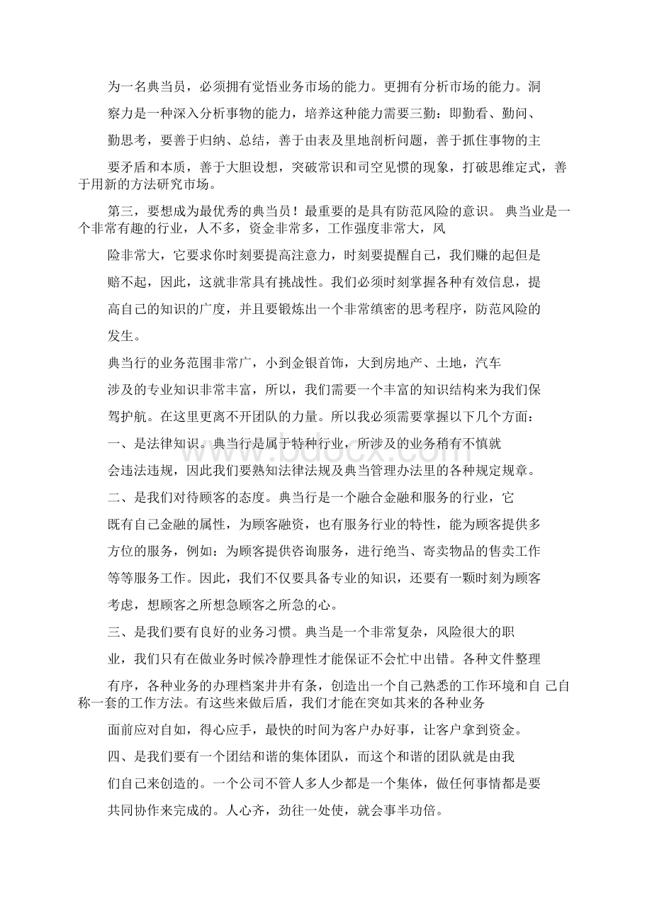 典当行自查报告Word下载.docx_第3页