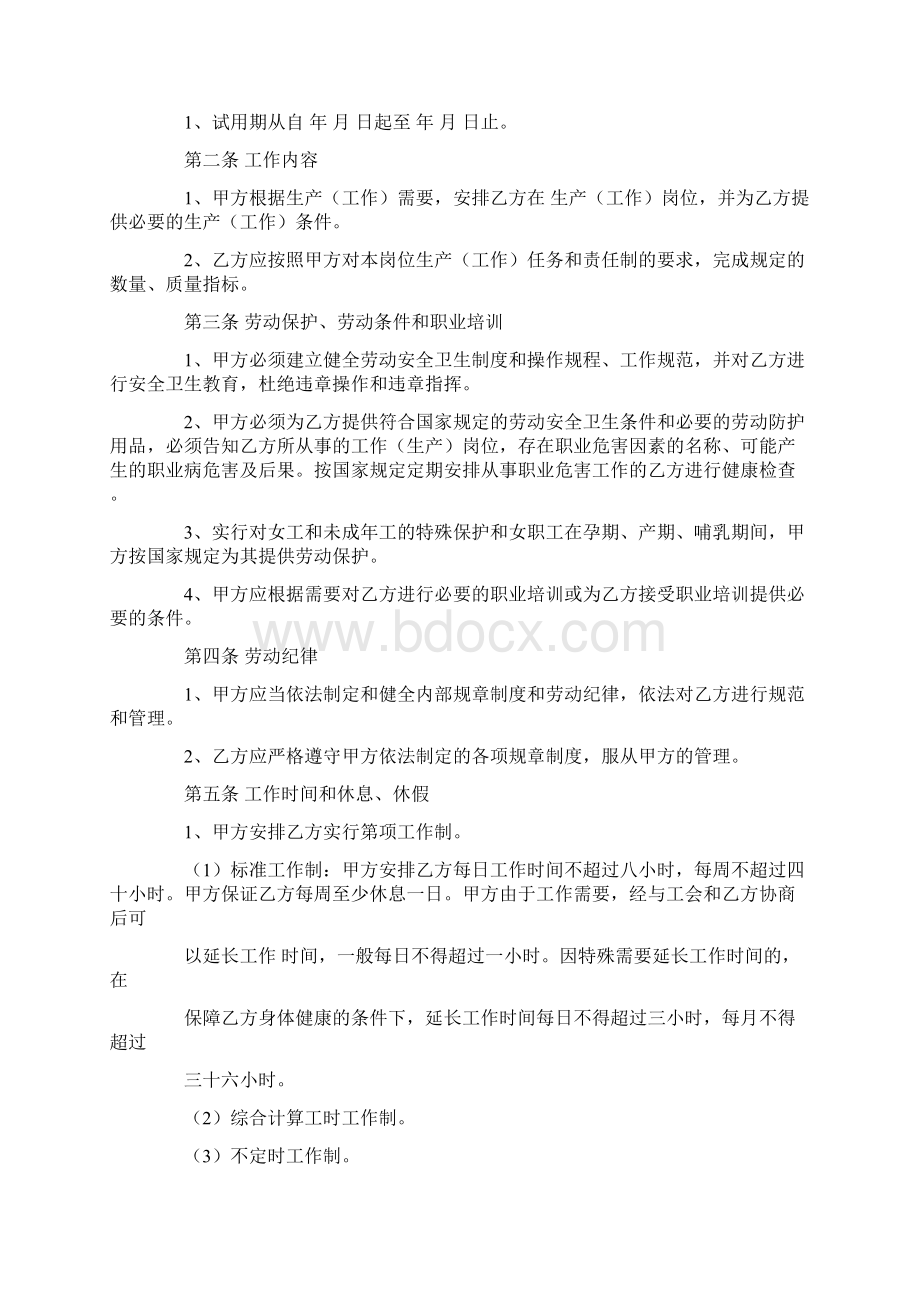 简单劳动合同范本打印最新版.docx_第2页